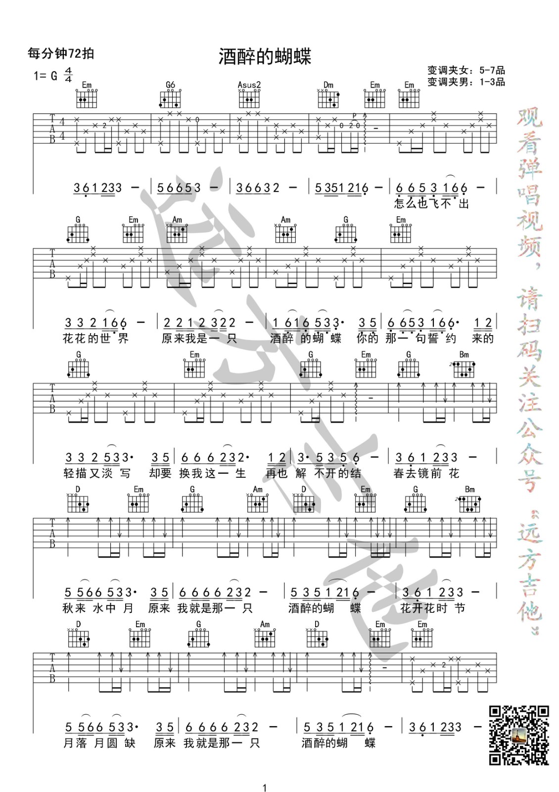 酒醉的蝴蝶吉他谱 G调附前奏_远方吉他编配_崔伟立-吉他谱_吉他弹唱六线谱_指弹吉他谱_吉他教学视频 - 民谣吉他网