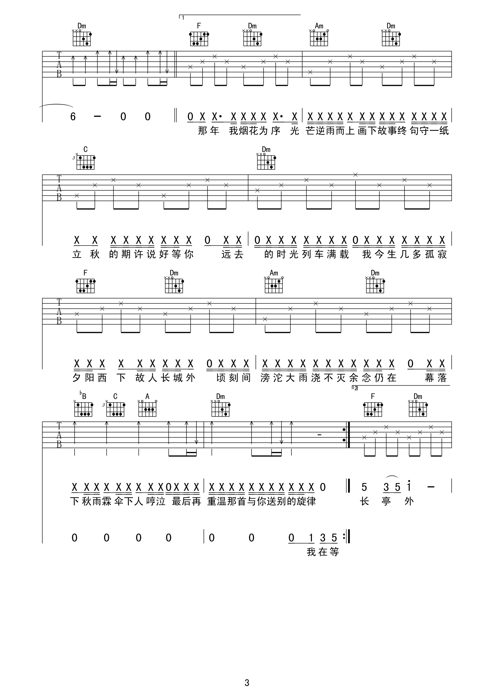 下完这场雨吉他谱 F调原版_变调夹夹一品_后弦