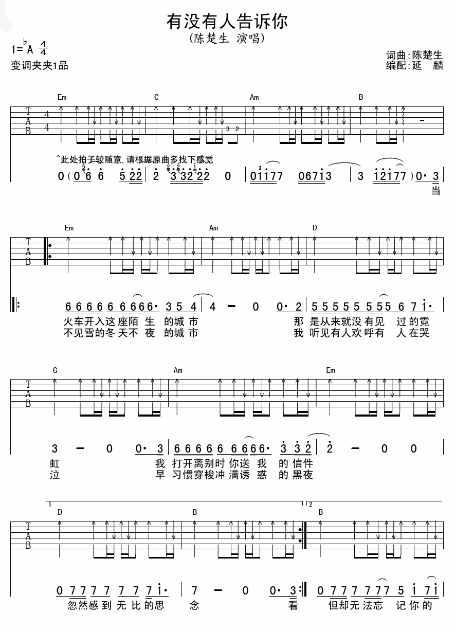 有没有人告诉你吉他谱 A调扫弦版_延麟编配_陈楚生-吉他谱_吉他弹唱六线谱_指弹吉他谱_吉他教学视频 - 民谣吉他网