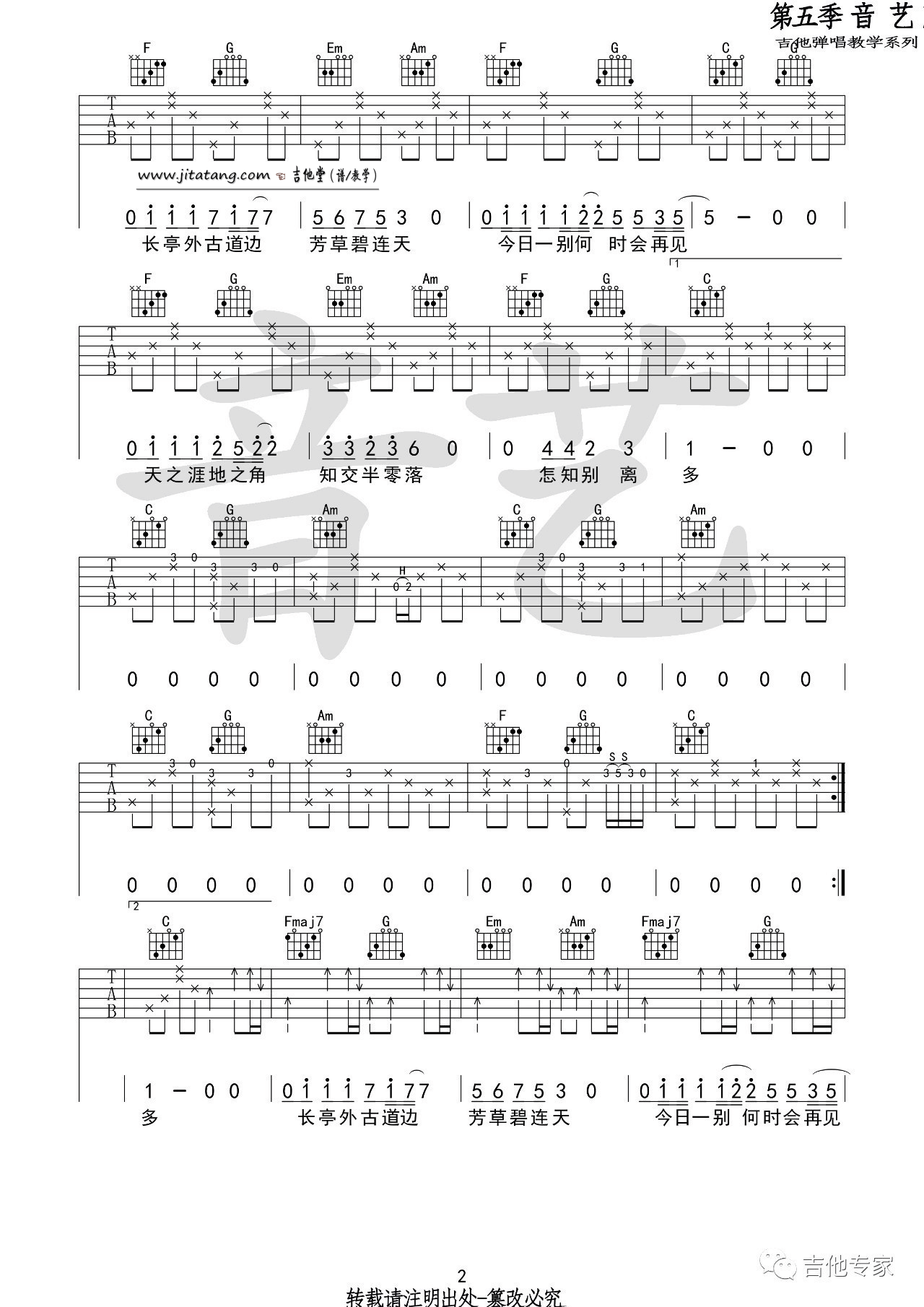 送别吉他谱 C调简单版_音艺吉他编配_留声玩具