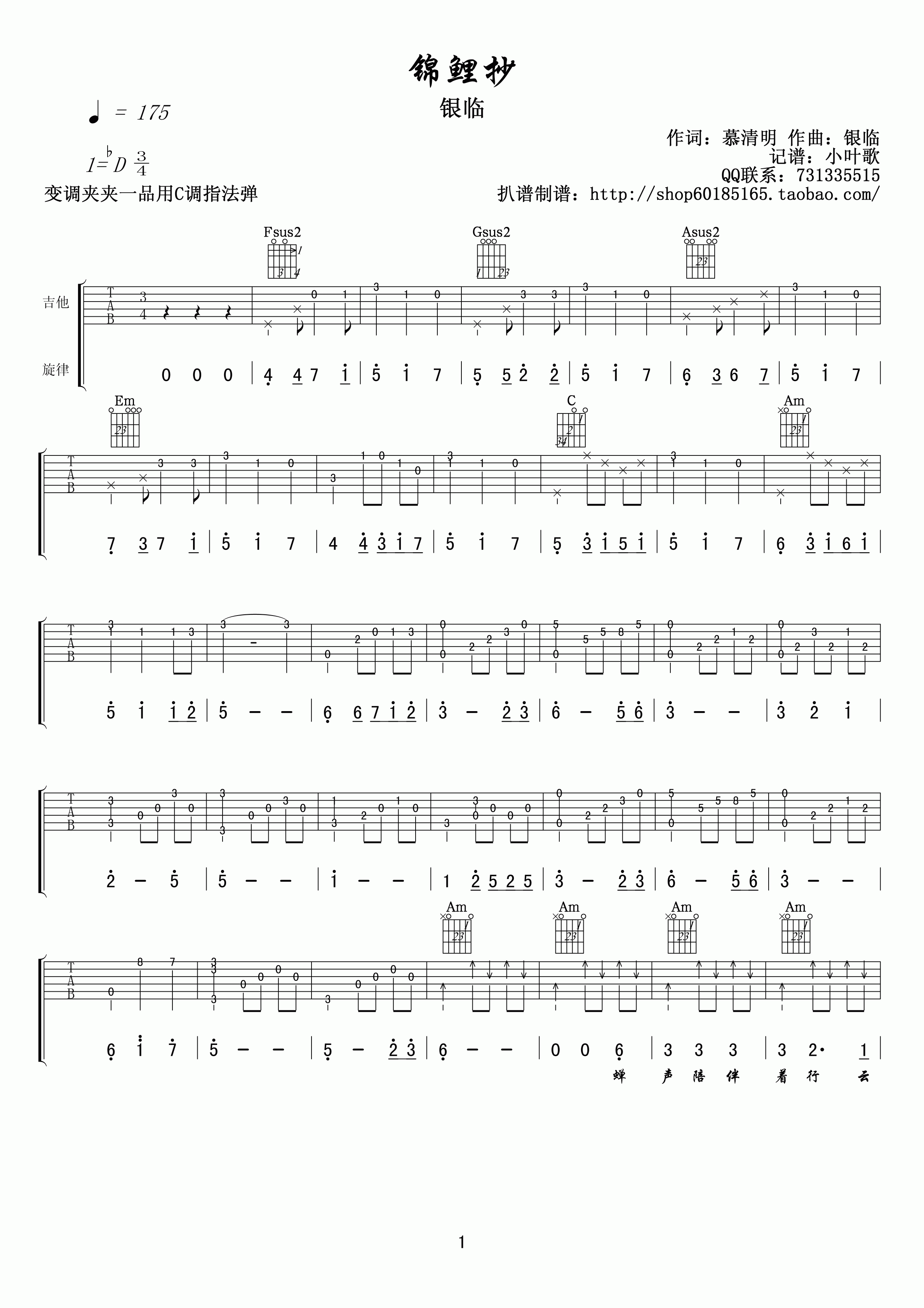 锦鲤抄吉他谱 D调精选版_小叶歌吉他编配_银临-吉他谱_吉他弹唱六线谱_指弹吉他谱_吉他教学视频 - 民谣吉他网