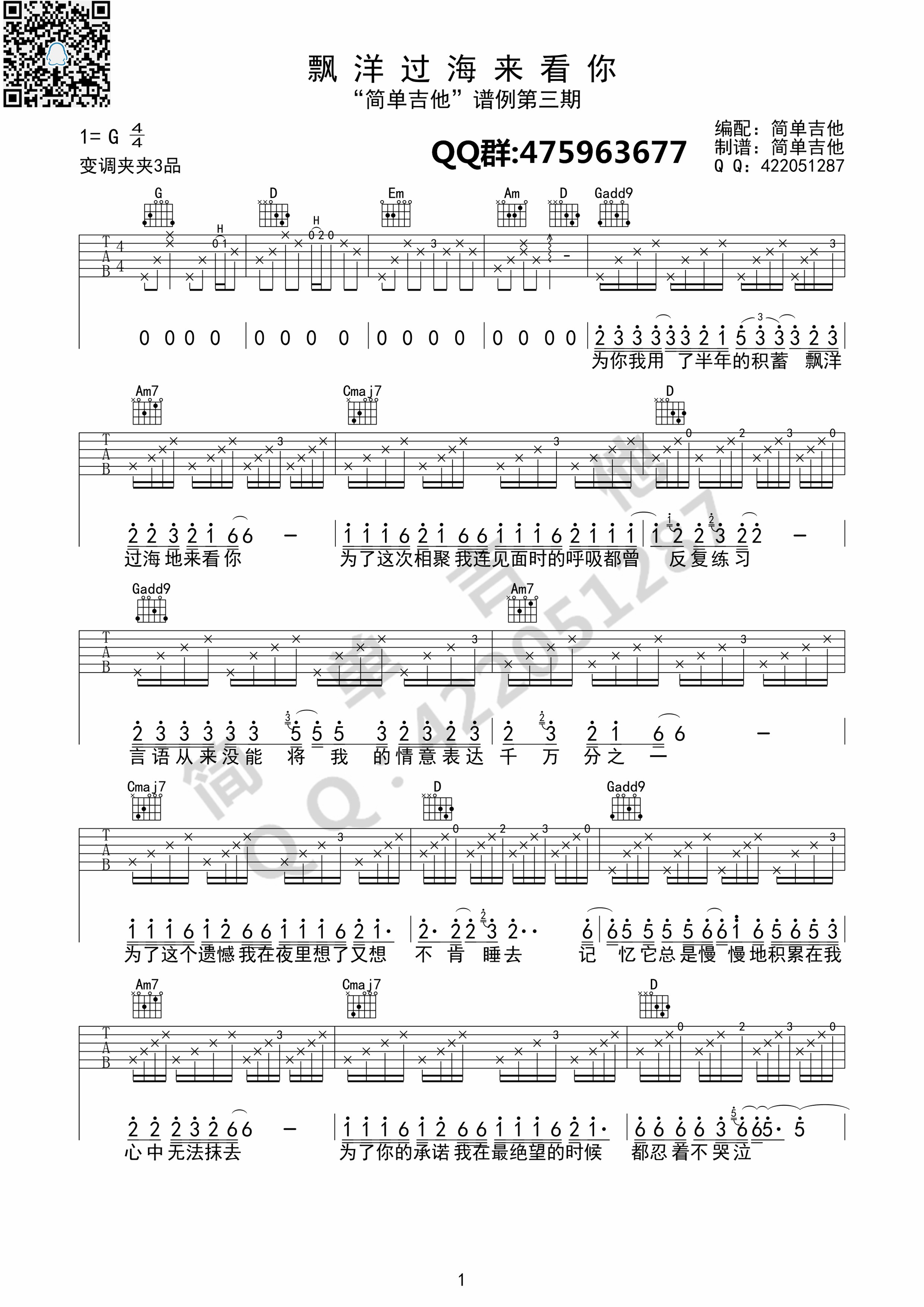 飘洋过海来看你 G调简单版_简单吉他编配_李宗盛-吉他谱_吉他弹唱六线谱_指弹吉他谱_吉他教学视频 - 民谣吉他网