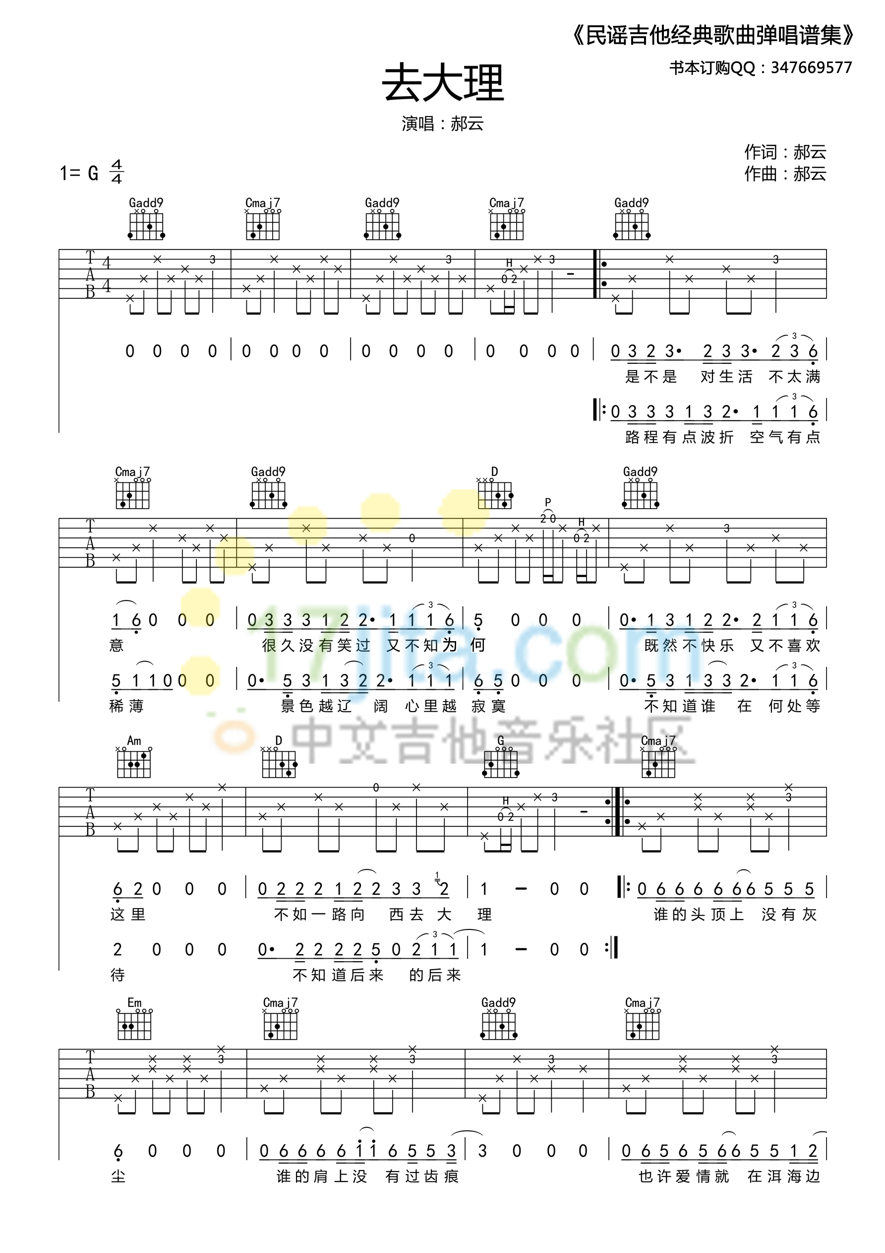 去大理 高清版吉他谱 G调精选版_17吉他编配_郝云-吉他谱_吉他弹唱六线谱_指弹吉他谱_吉他教学视频 - 民谣吉他网