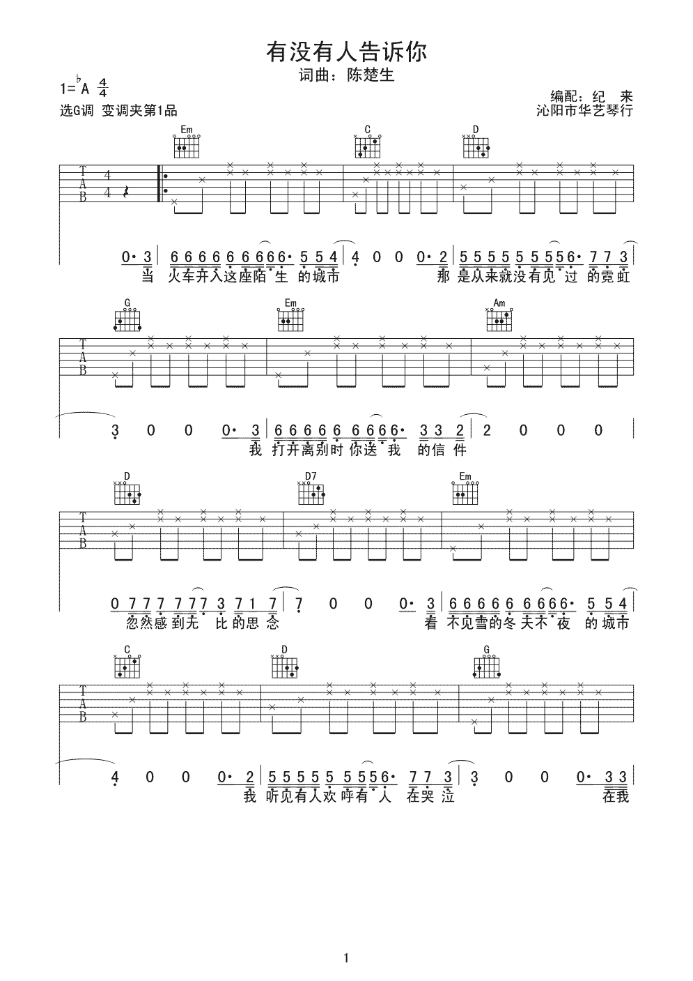 有没有人告诉你吉他谱 G调夹一品_华艺琴行编配_陈楚生-吉他谱_吉他弹唱六线谱_指弹吉他谱_吉他教学视频 - 民谣吉他网