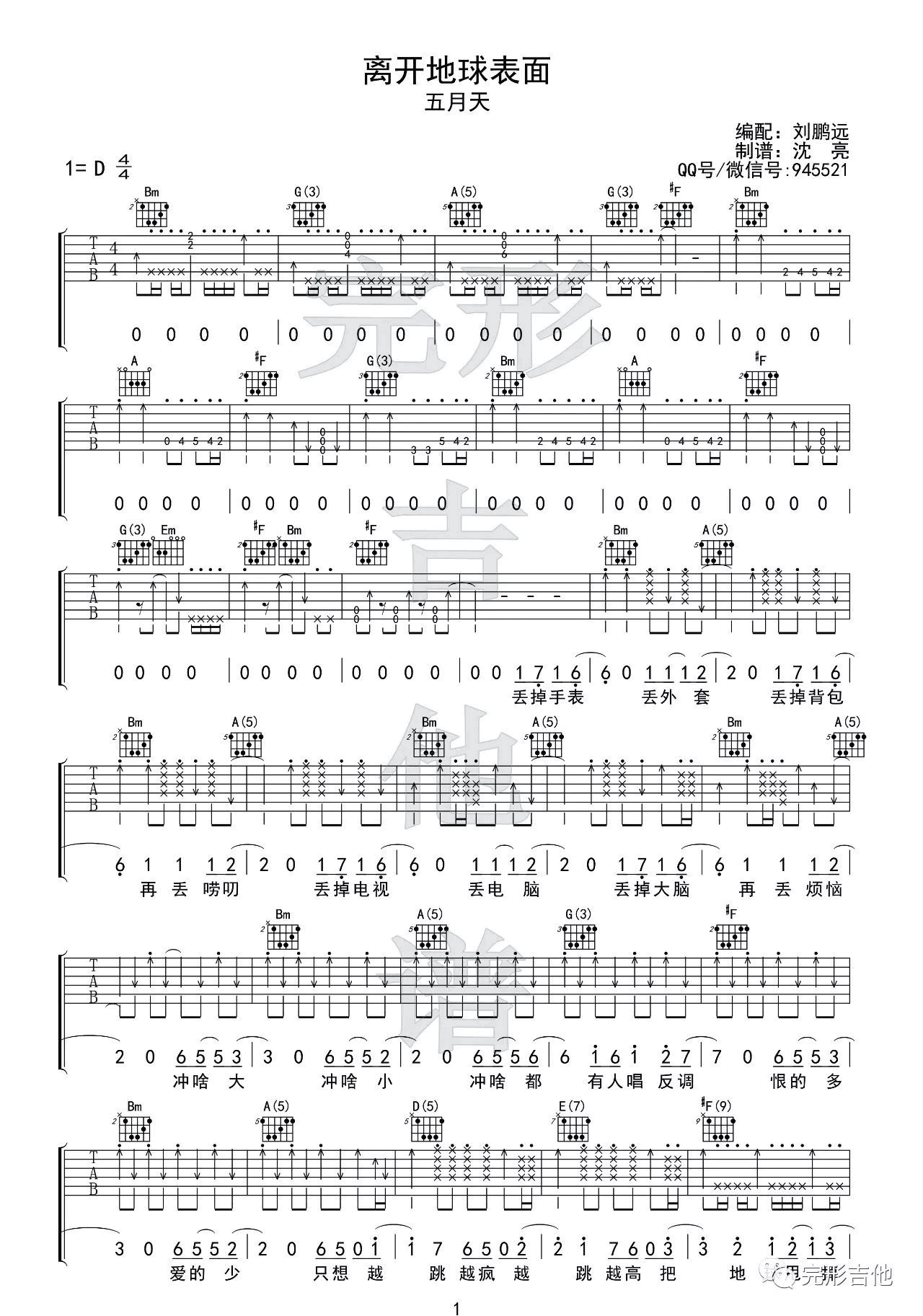 离开地球表面吉他谱 D调附视频_完形吉他编配_五月天-吉他谱_吉他弹唱六线谱_指弹吉他谱_吉他教学视频 - 民谣吉他网