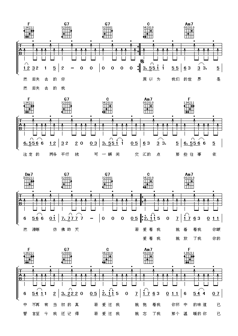 若爱过我吉他谱 C调扫弦版_阿潘音乐工场编配_安琥