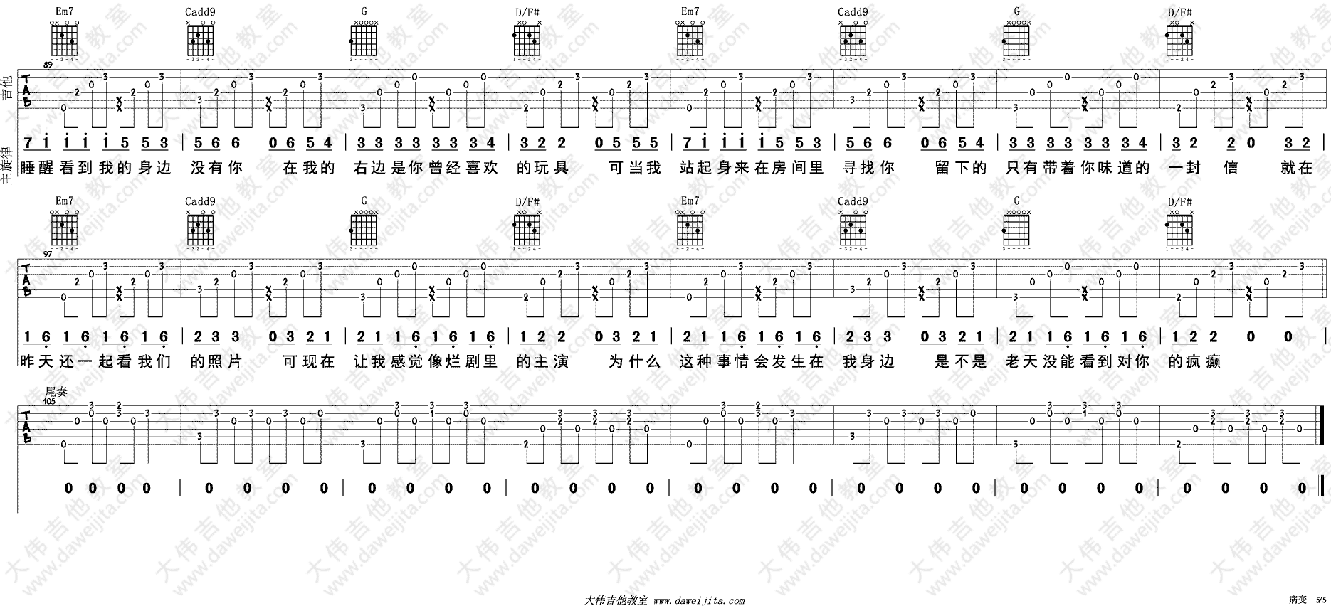 病变吉他谱 G调精选版_大伟吉他教室编配_Bigbang