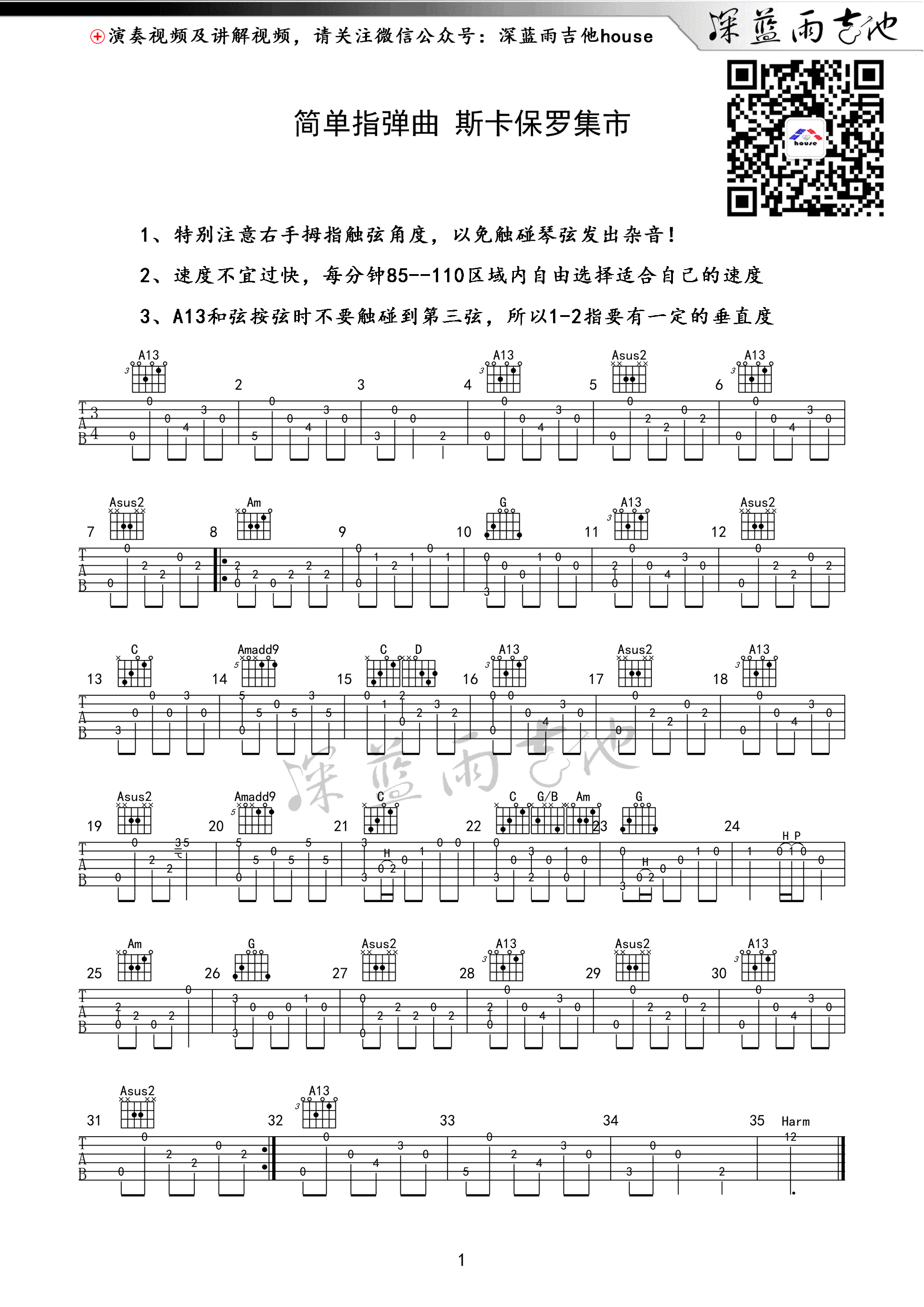 斯卡保罗集市指弹谱 简单版附演示_深蓝雨吉他编配_莎拉布莱曼-吉他谱_吉他弹唱六线谱_指弹吉他谱_吉他教学视频 - 民谣吉他网