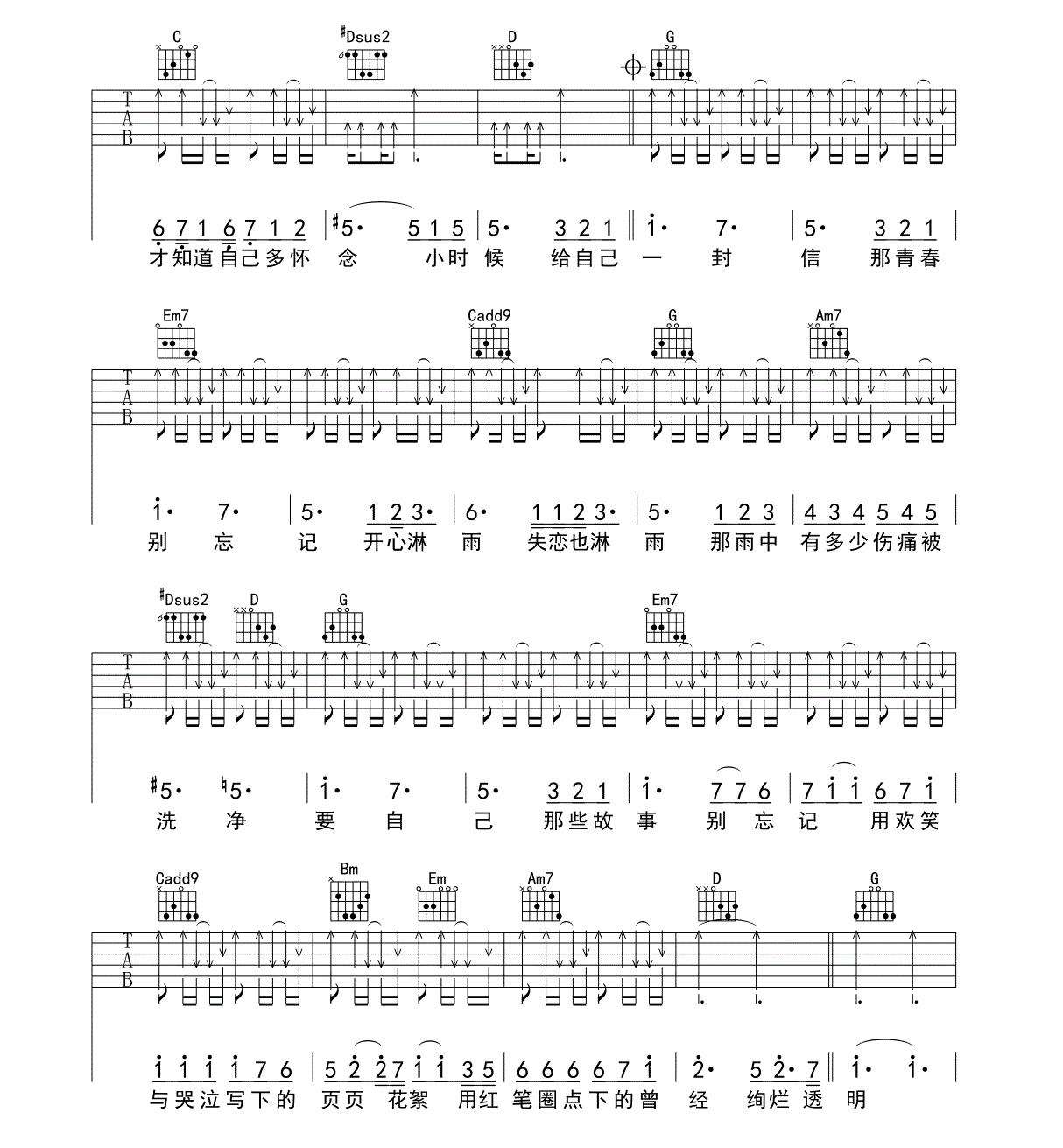 给自己吉他谱 G调六线谱_扫弦版_光良