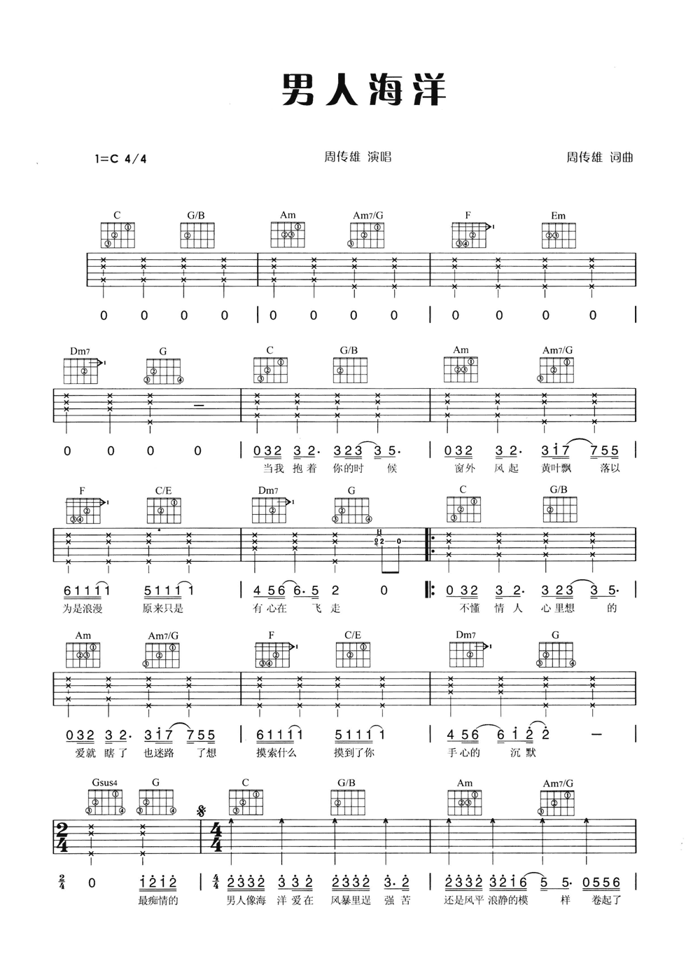 男人海洋吉他谱 C调六线谱_男生版_周传雄-吉他谱_吉他弹唱六线谱_指弹吉他谱_吉他教学视频 - 民谣吉他网