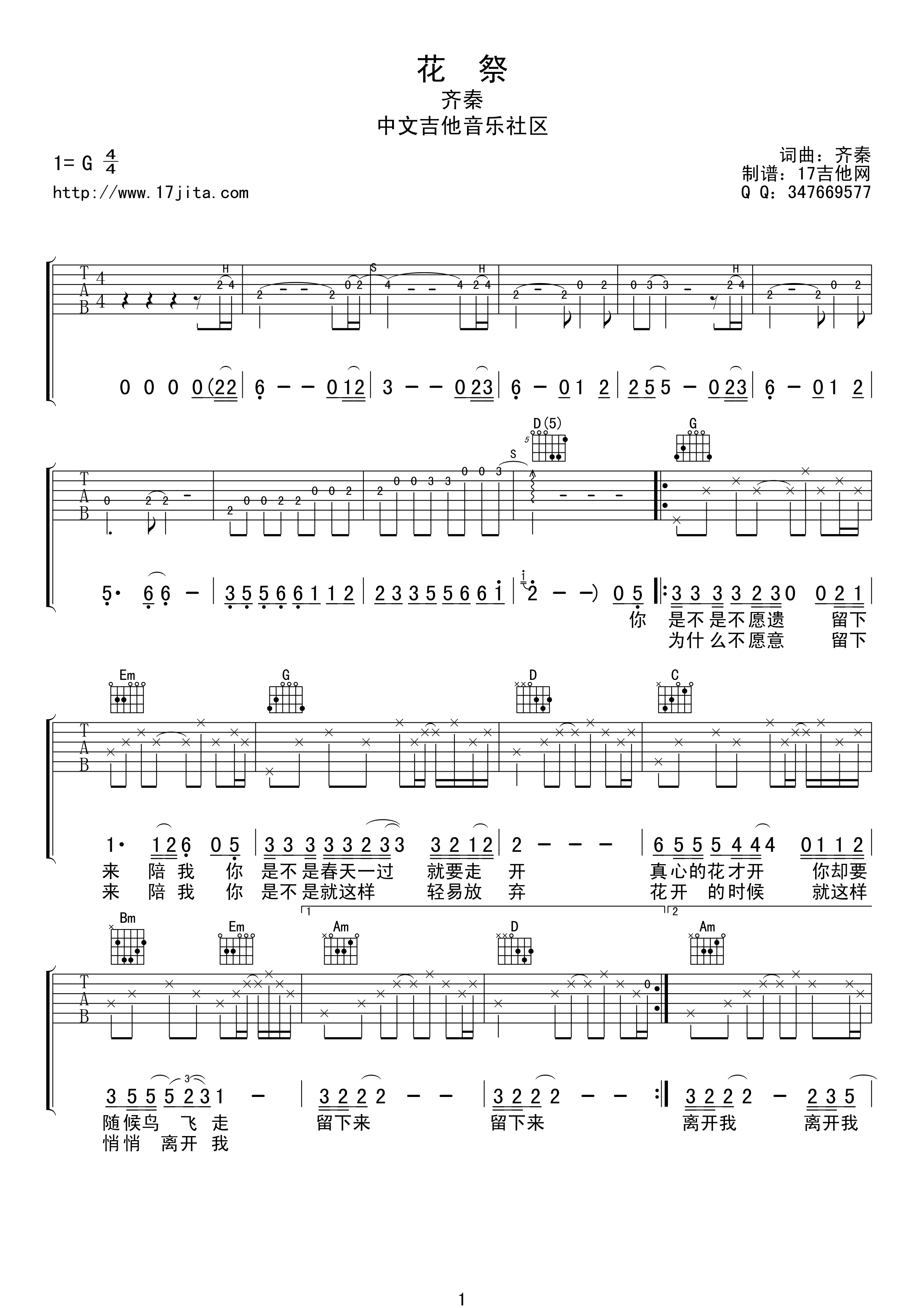 花祭吉他谱 G调精选版_17吉他编配_齐秦-吉他谱_吉他弹唱六线谱_指弹吉他谱_吉他教学视频 - 民谣吉他网