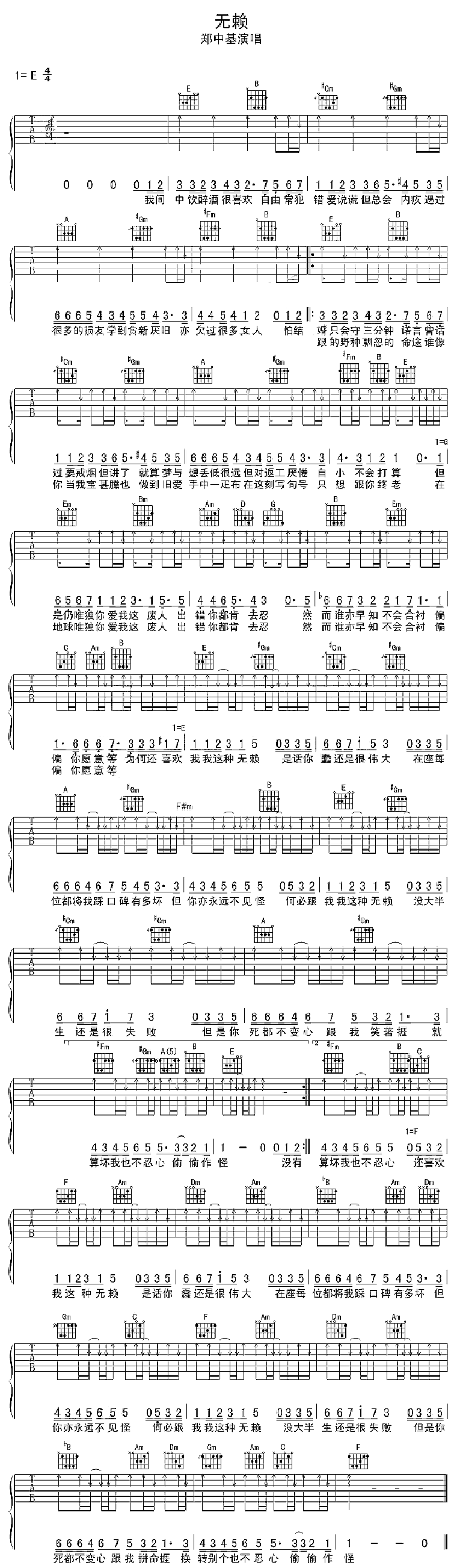 无赖吉他谱 E调六线谱_扫弦版_郑中基-吉他谱_吉他弹唱六线谱_指弹吉他谱_吉他教学视频 - 民谣吉他网