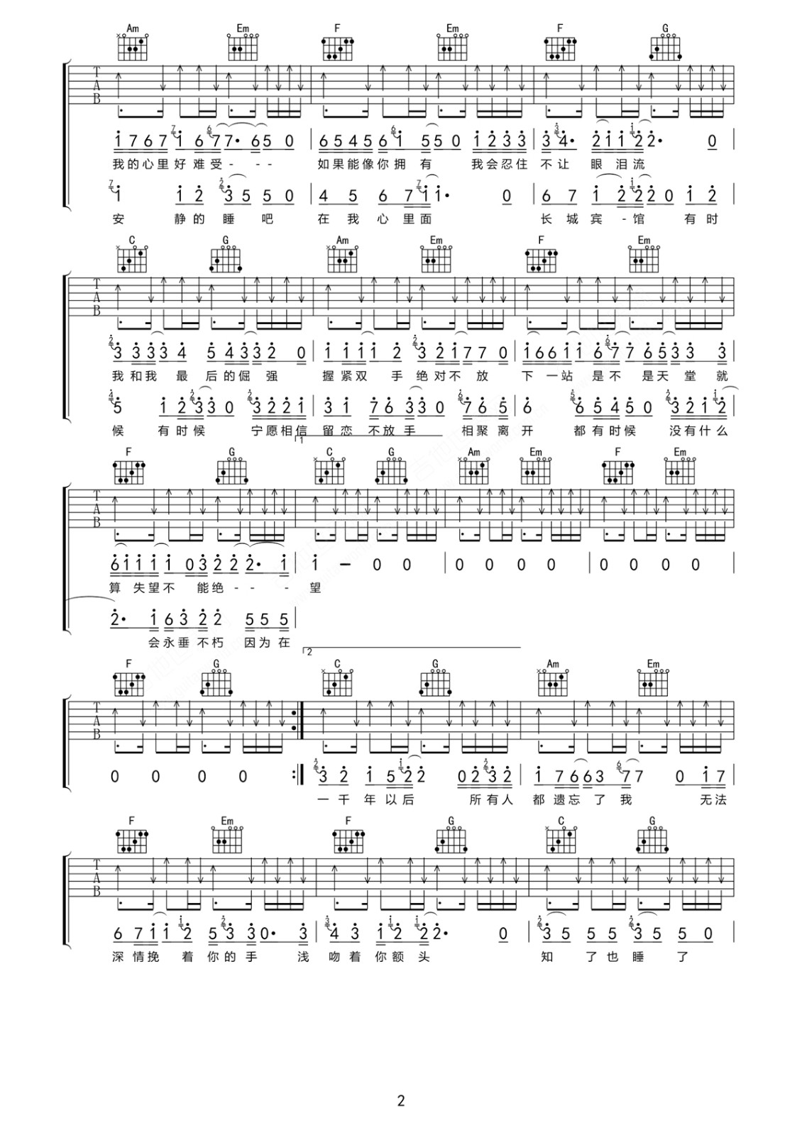 长城宾馆吉他谱 C调六线谱_简单版_驳倒乐队