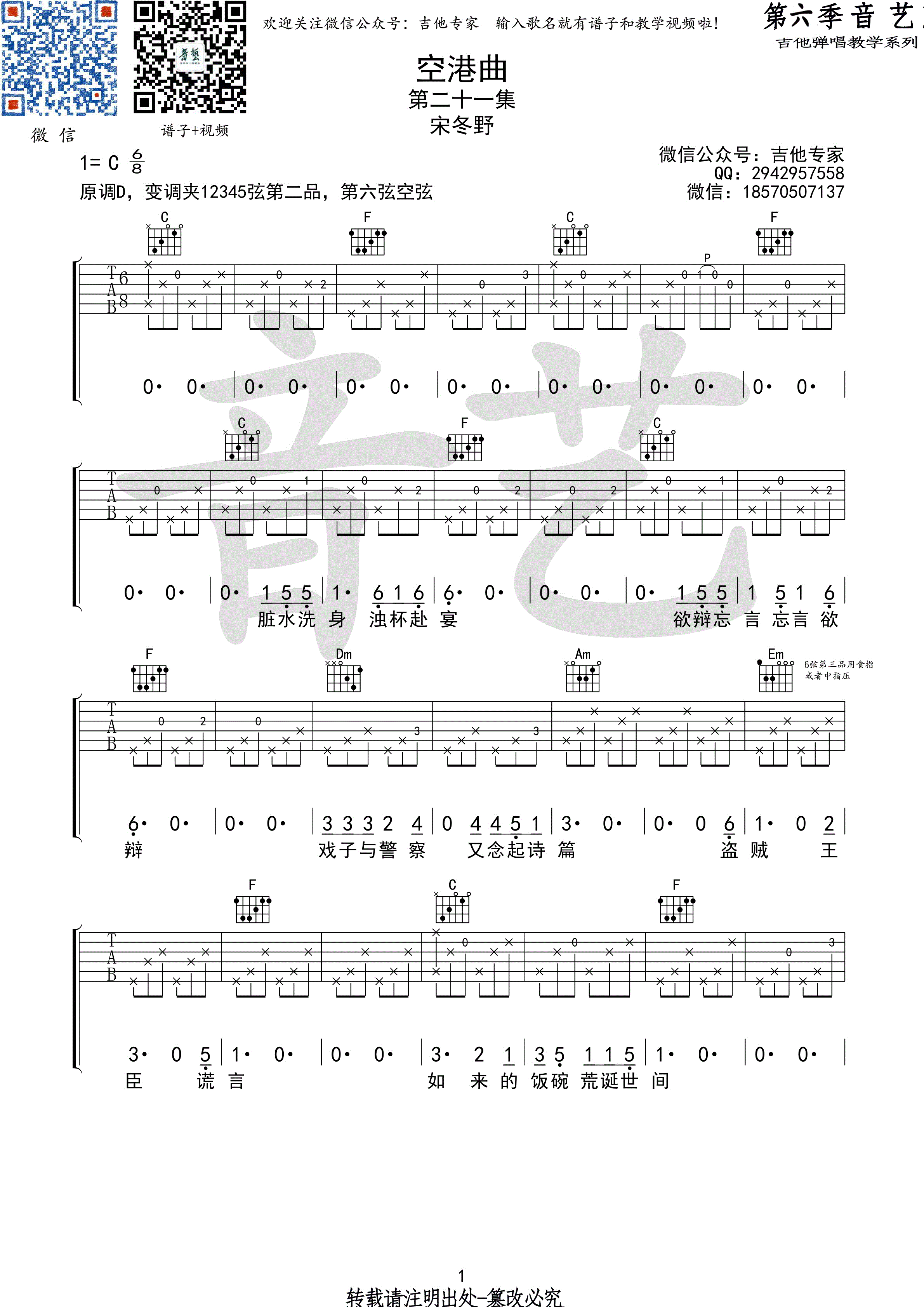 空港曲吉他谱 C调附前奏_音艺吉他​编配_宋冬野-吉他谱_吉他弹唱六线谱_指弹吉他谱_吉他教学视频 - 民谣吉他网