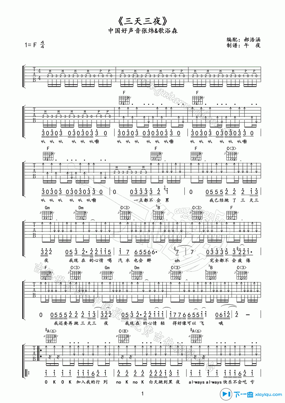 三天三夜吉他谱 F调六线谱_午夜编配_张惠妹-吉他谱_吉他弹唱六线谱_指弹吉他谱_吉他教学视频 - 民谣吉他网