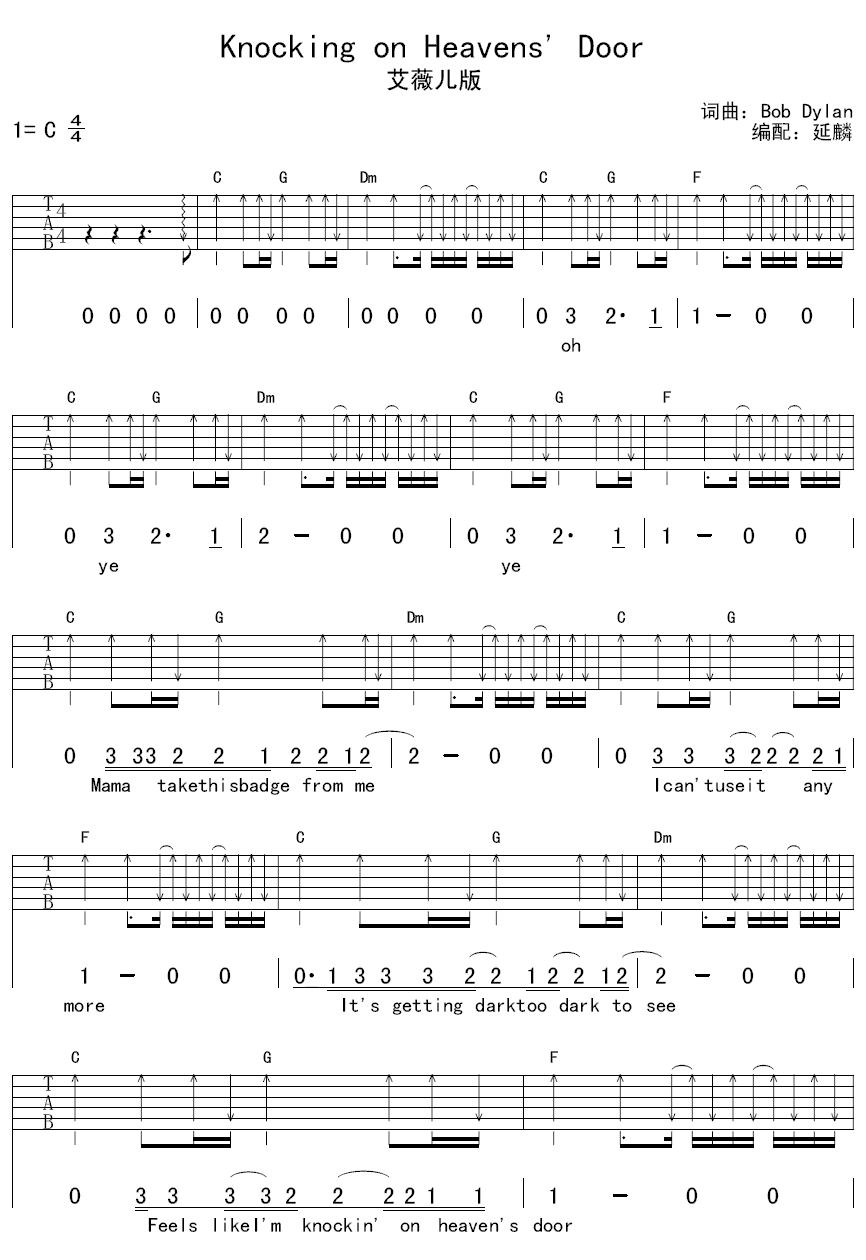 Knocking on Heavens Door吉他谱 C调扫弦版_延麟编配_艾薇儿-吉他谱_吉他弹唱六线谱_指弹吉他谱_吉他教学视频 - 民谣吉他网