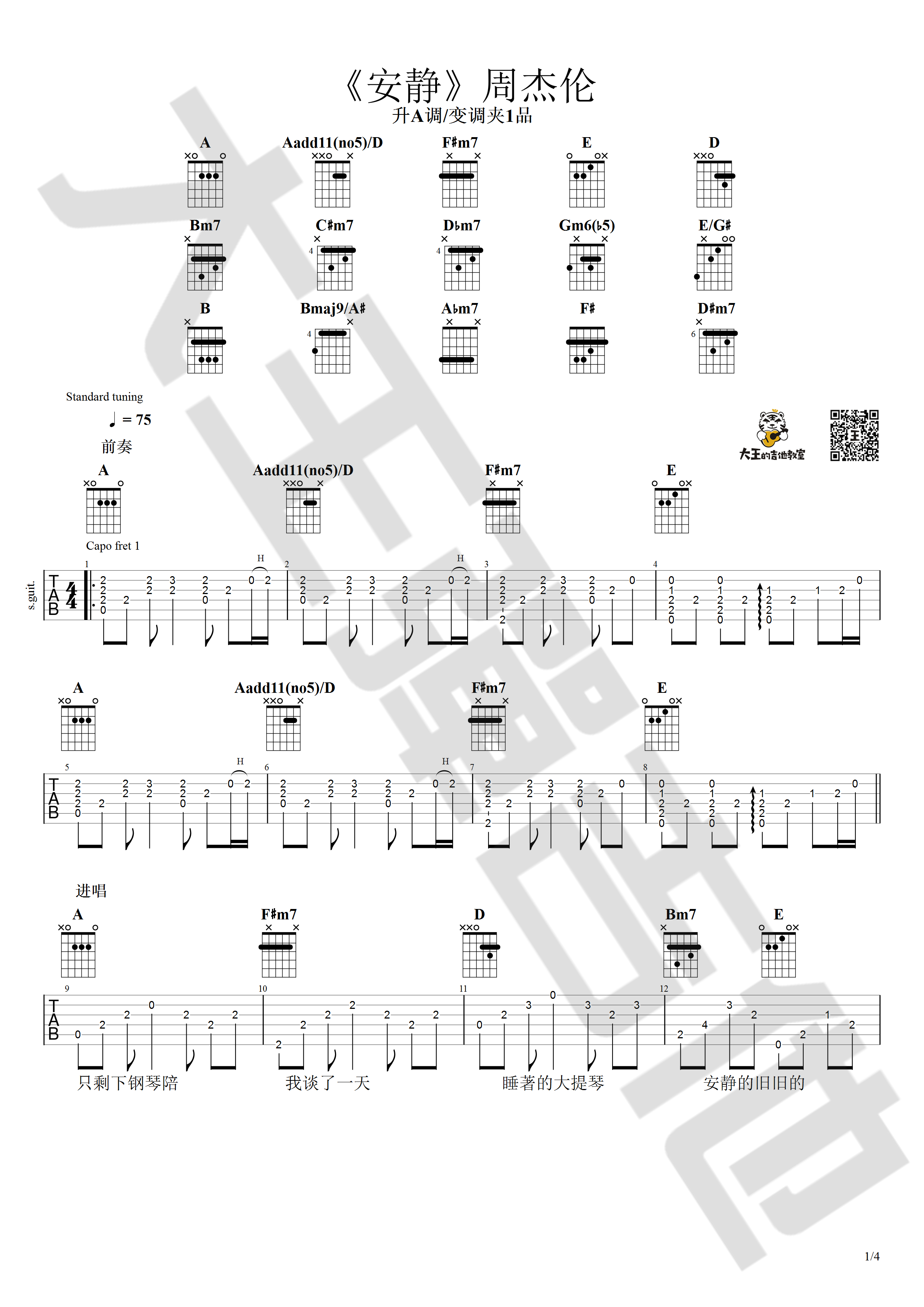 安静吉他谱 A调_大王弹吉他编配_-吉他谱_吉他弹唱六线谱_指弹吉他谱_吉他教学视频 - 民谣吉他网