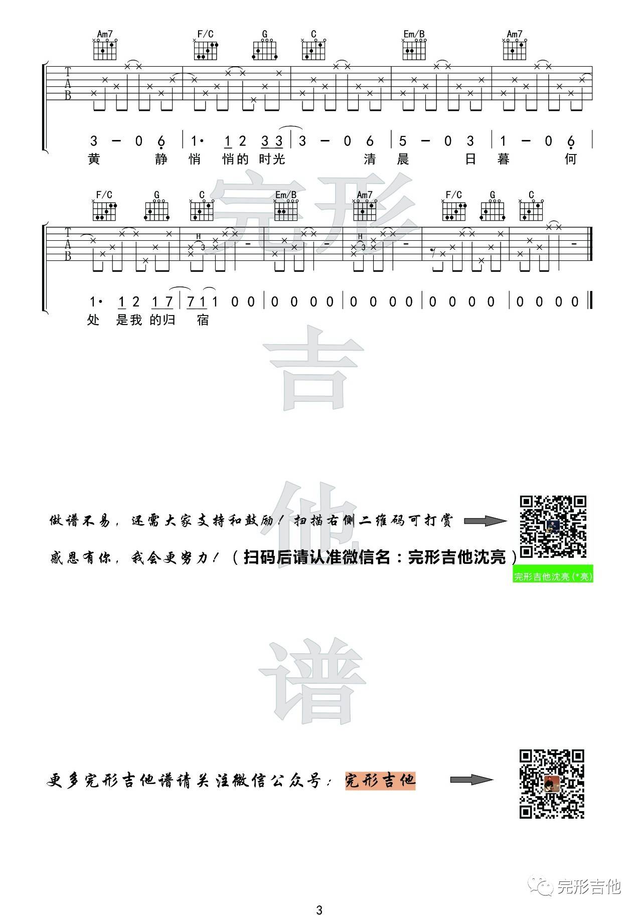 猎户星座吉他谱 C调精选版_完形吉他编配_朴树