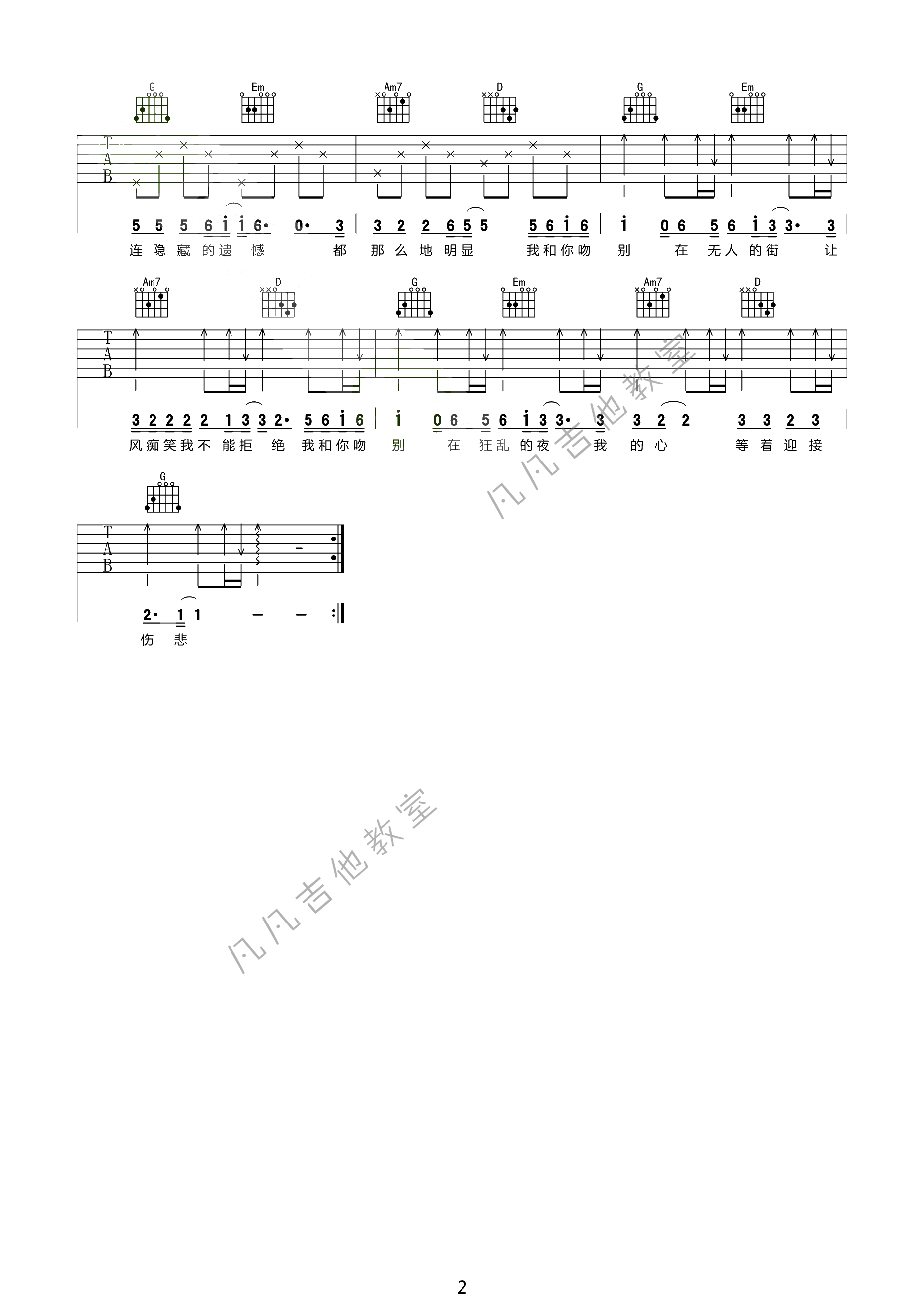 吻别吉他谱 G调高清版_凡凡吉他教室编配_张学友