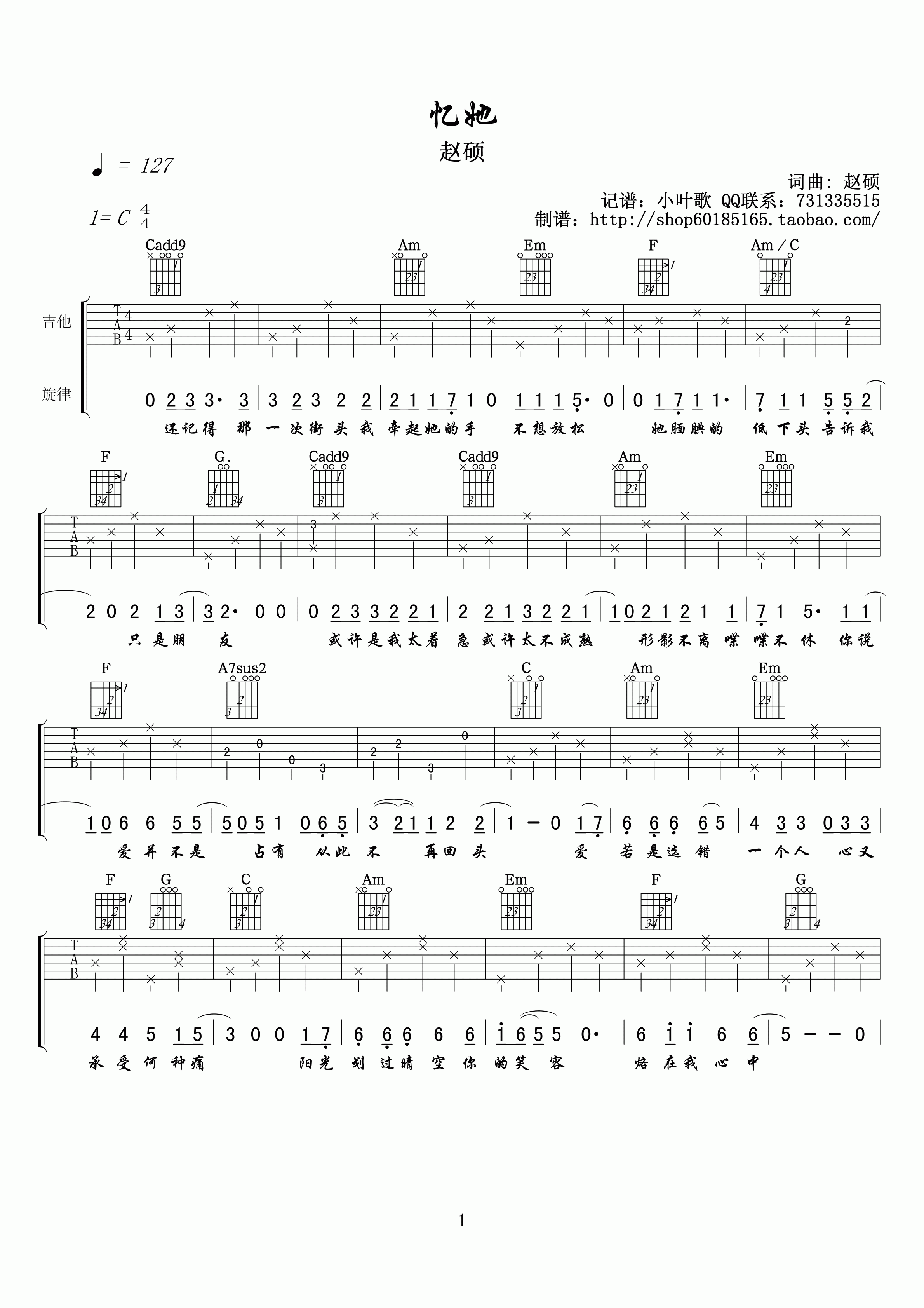 忆他吉他谱 C调高清版_小叶歌吉他编配_赵烁-吉他谱_吉他弹唱六线谱_指弹吉他谱_吉他教学视频 - 民谣吉他网