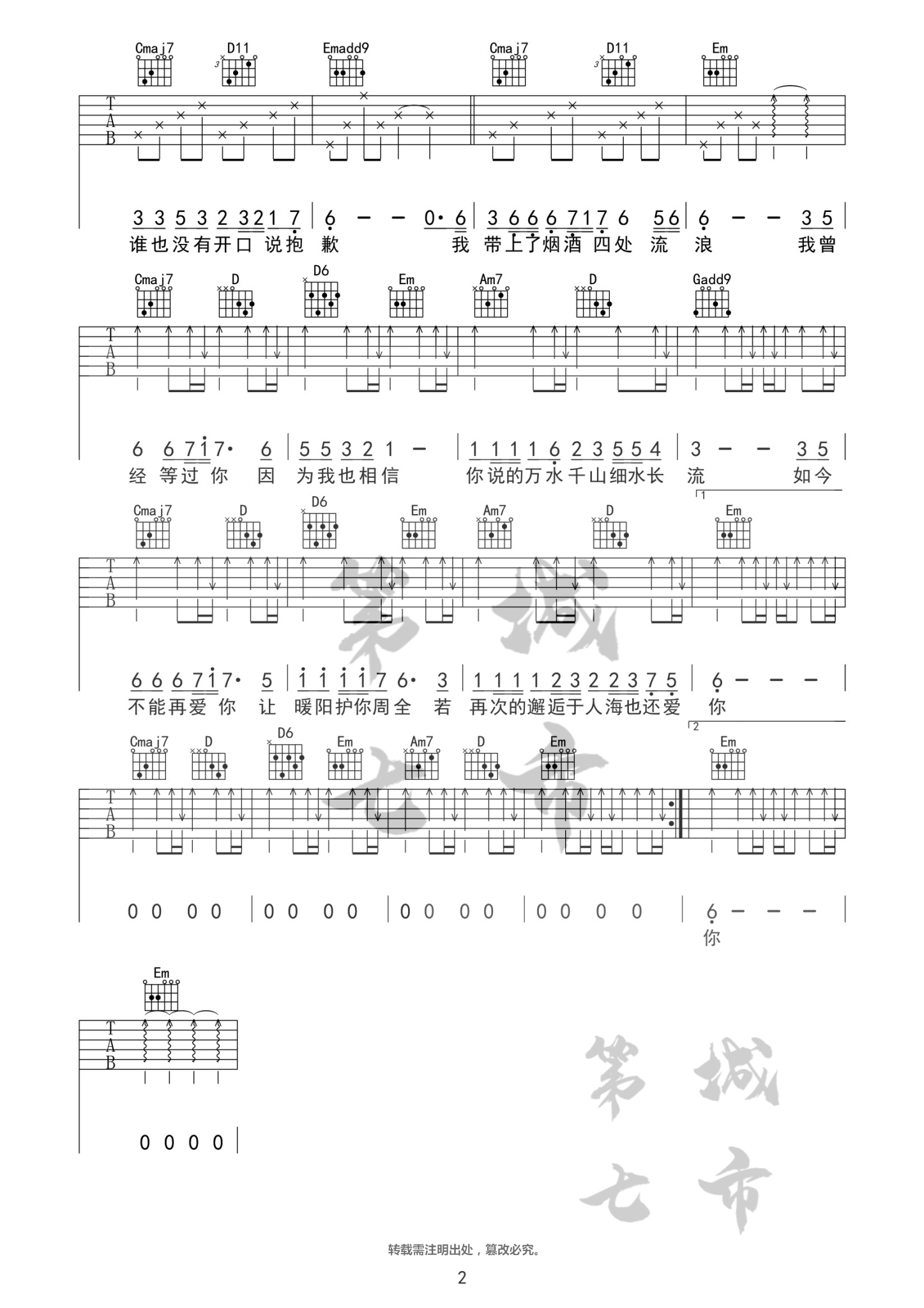 你的万水千山吉他谱 G调六线谱_第七城市编配_海来阿木