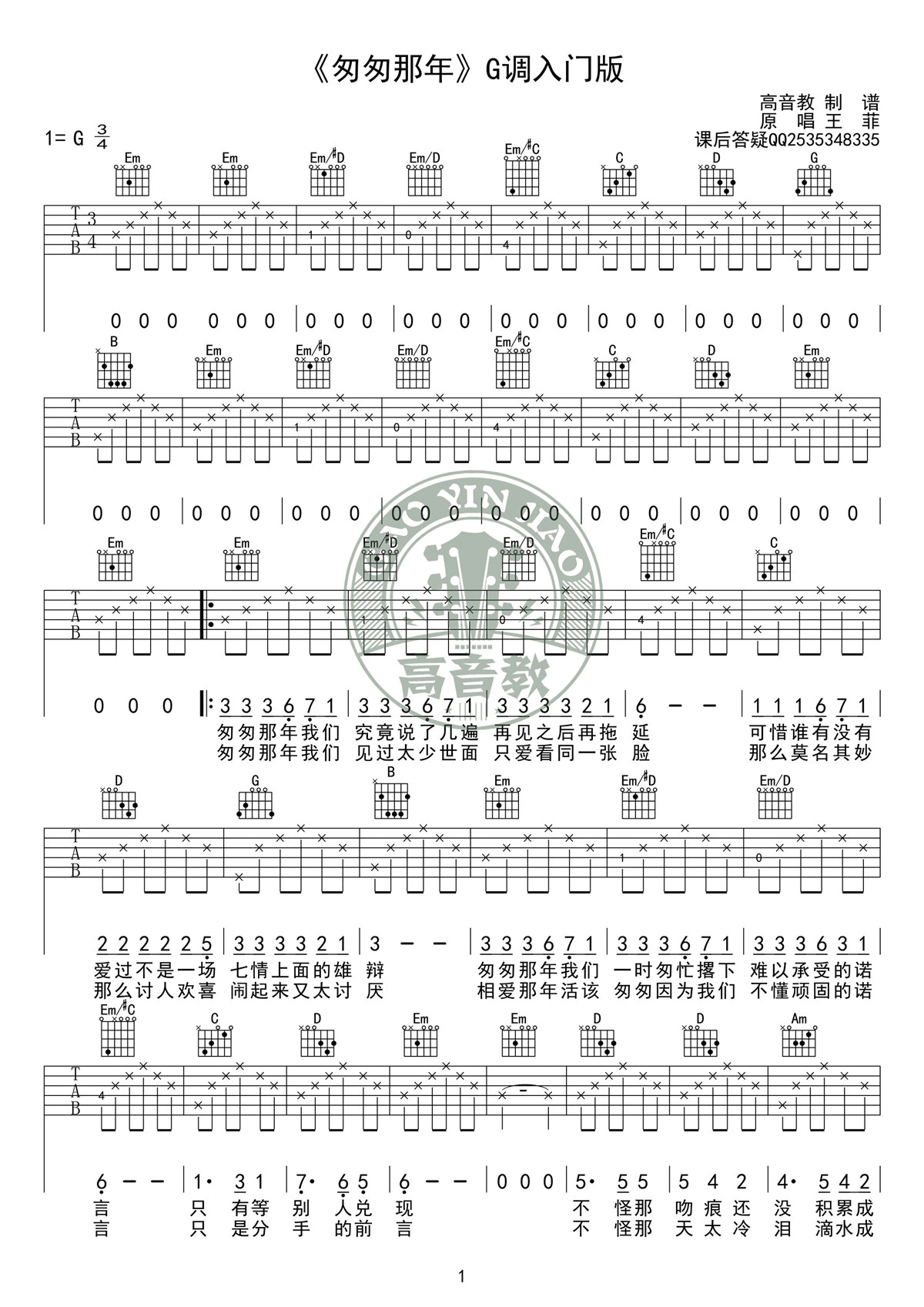 匆匆那年吉他谱 G调附视频_高音教乐器编配_王菲-吉他谱_吉他弹唱六线谱_指弹吉他谱_吉他教学视频 - 民谣吉他网
