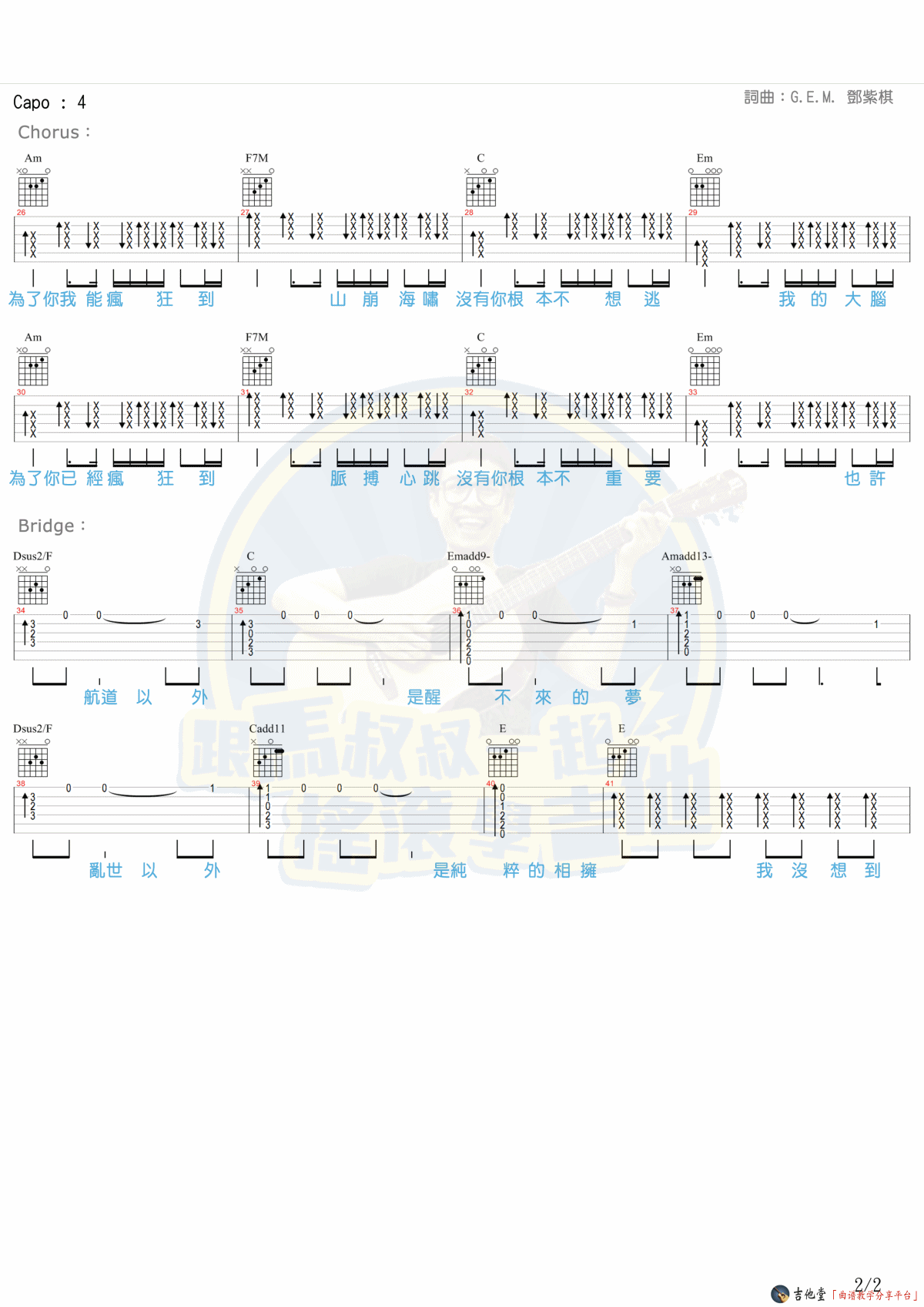 光年之外吉他谱 C调附视频版_马叔叔编配_邓紫棋