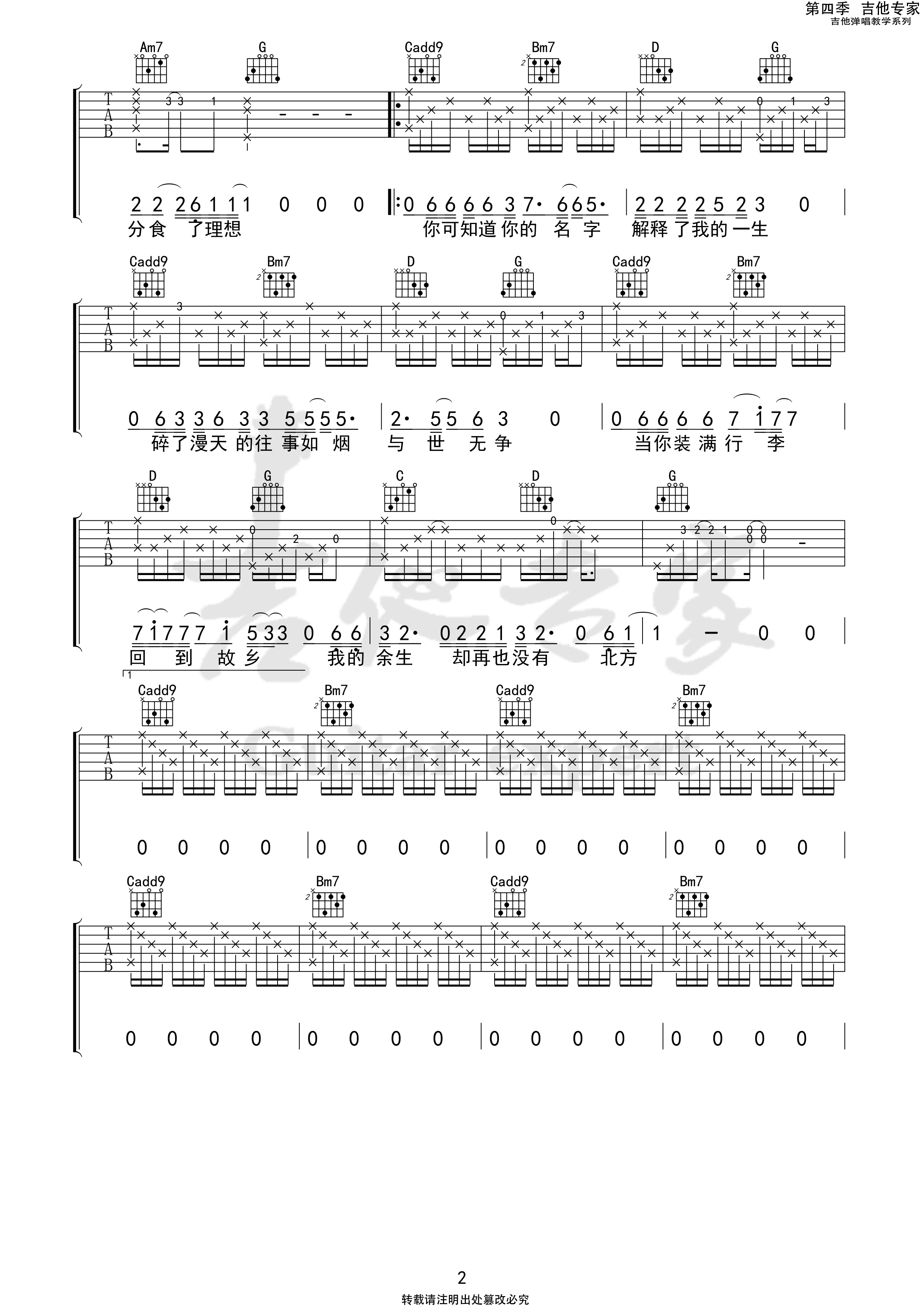 关忆北吉他谱 宋东野 吉他专家版本