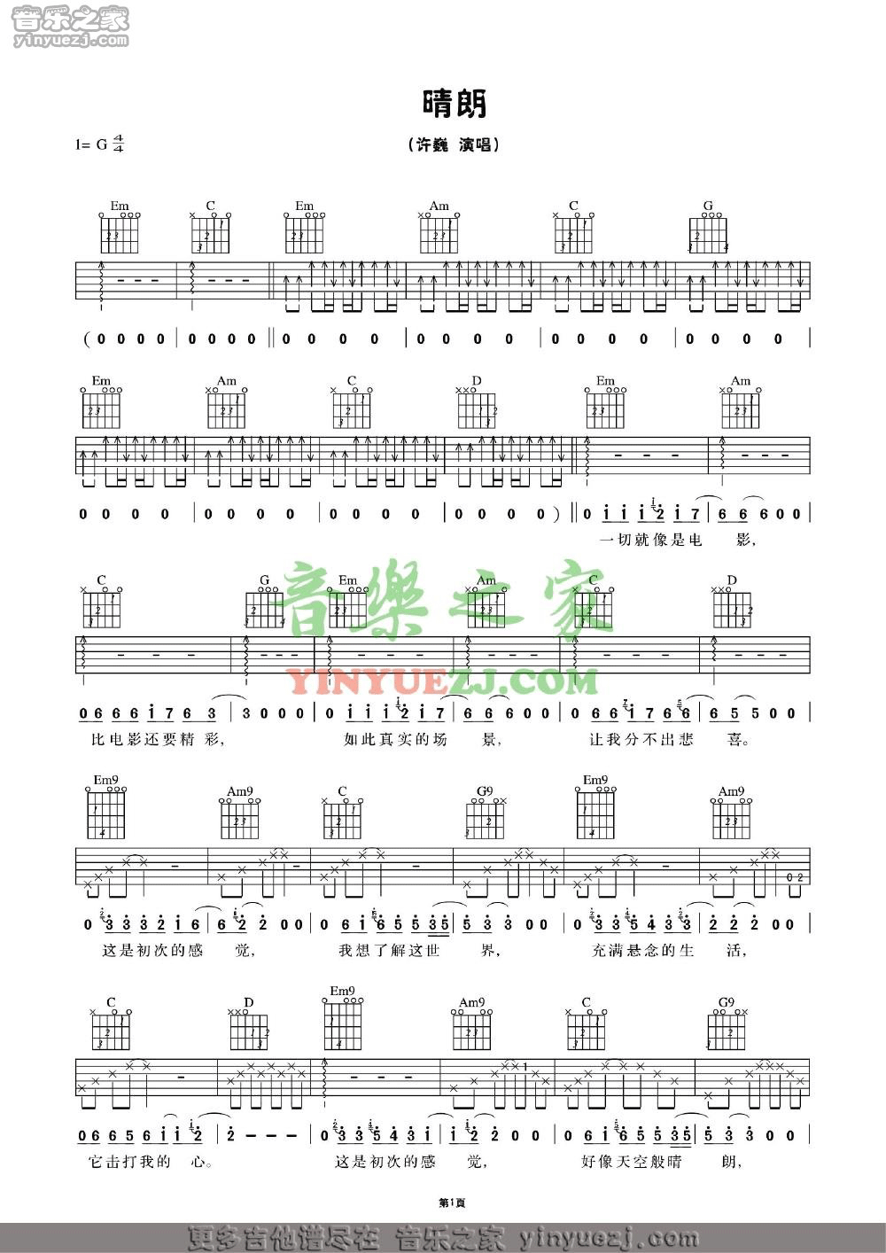晴朗吉他谱 G调扫弦版_音乐之家编配_许巍-吉他谱_吉他弹唱六线谱_指弹吉他谱_吉他教学视频 - 民谣吉他网