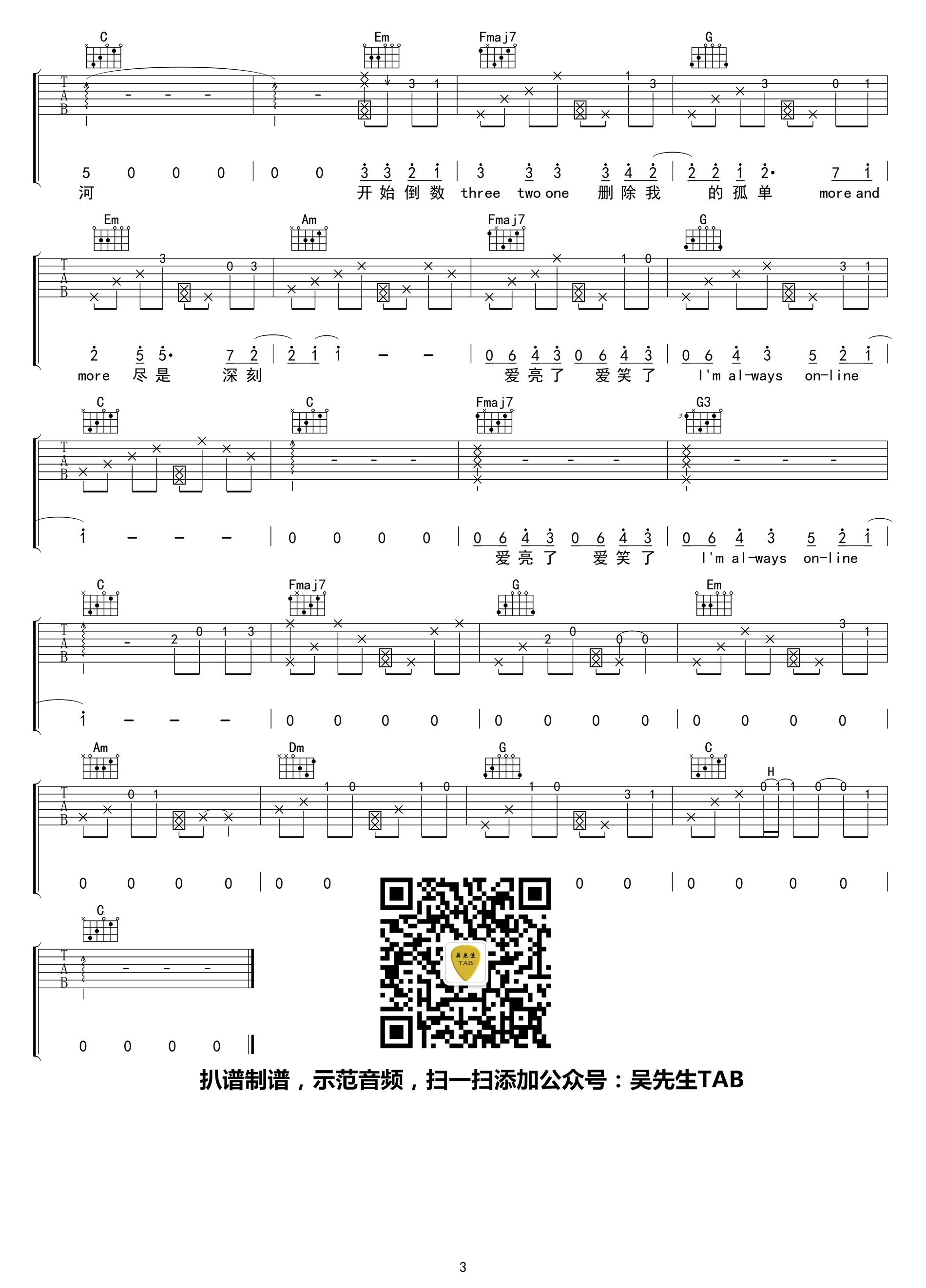 Always Online吉他谱 C调高清版_吴先生编配_林俊杰