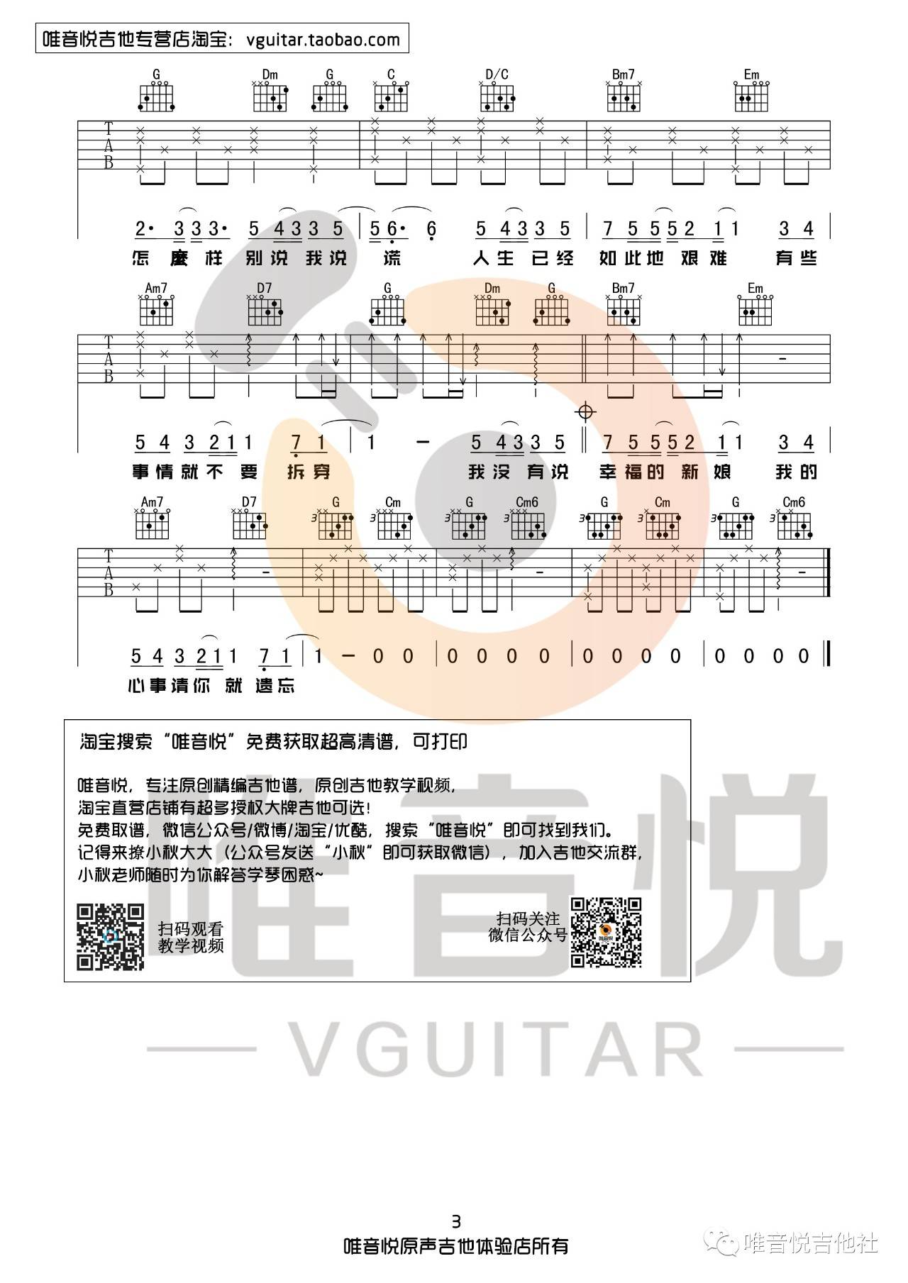 说谎吉他谱 G调简单版_唯音悦编配_林宥嘉