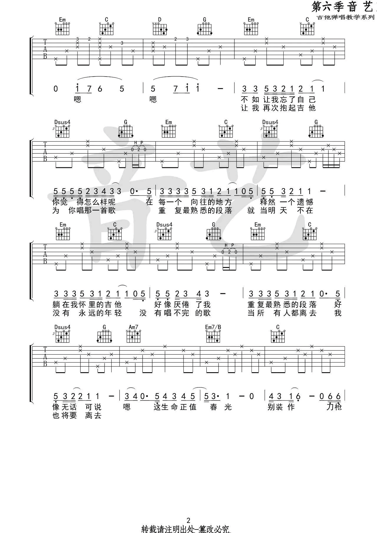 认真的老去吉他谱 G调高清版_音艺吉他编配_曹方