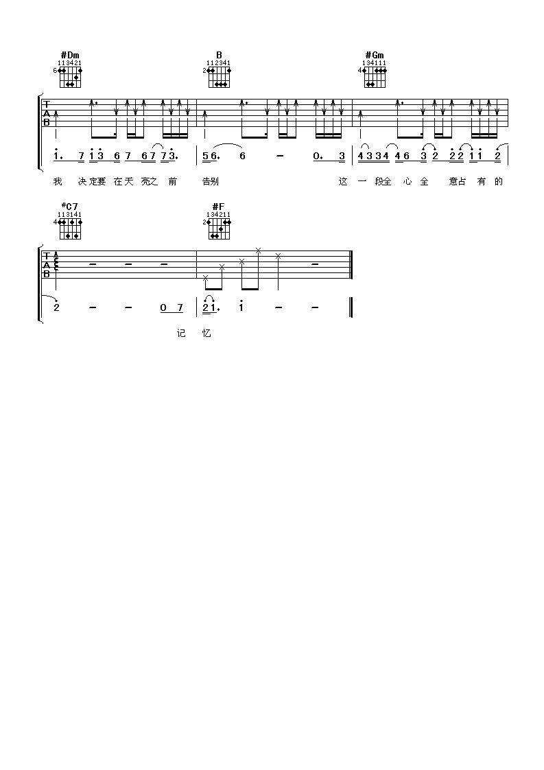 我决定吉他谱 F调女生版_阿潘音乐工场编配_梁静茹