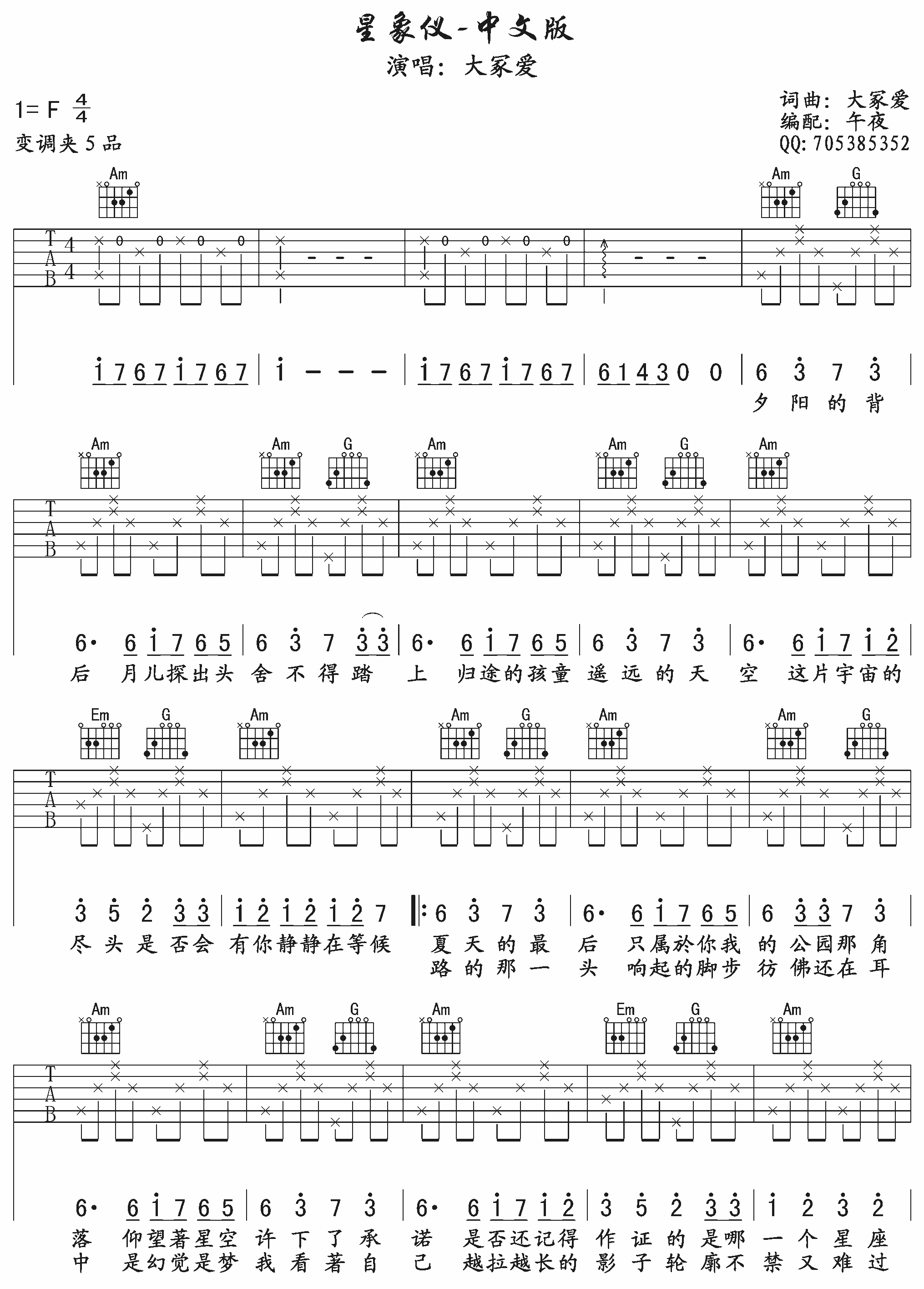 星象仪吉他谱 F调高清版_午夜编配_大冢爱-吉他谱_吉他弹唱六线谱_指弹吉他谱_吉他教学视频 - 民谣吉他网