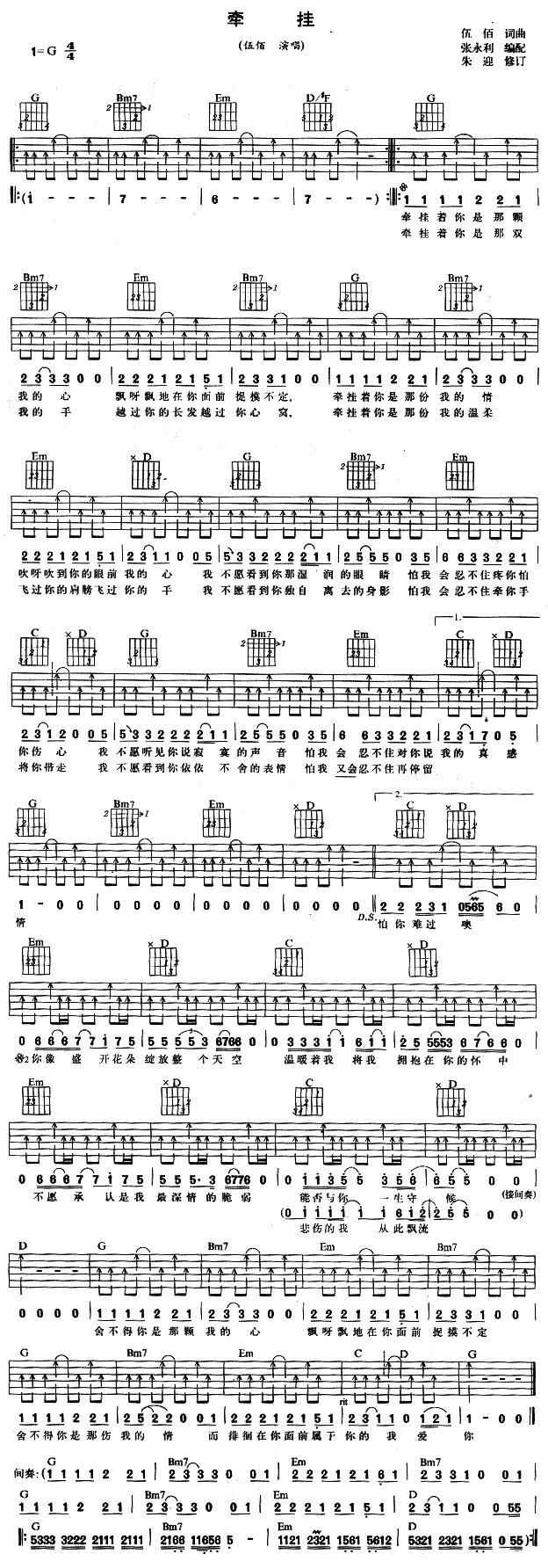 牵挂吉他谱 G调扫弦版_张永利编配_伍佰-吉他谱_吉他弹唱六线谱_指弹吉他谱_吉他教学视频 - 民谣吉他网