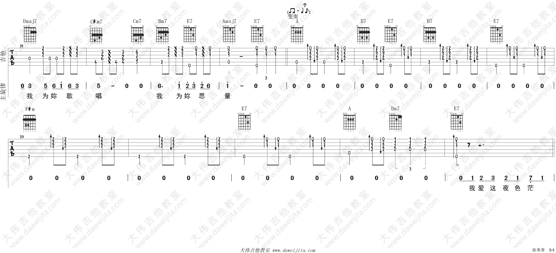 夜来香吉他谱 A调精选版_大伟吉他教室编配_邓丽君