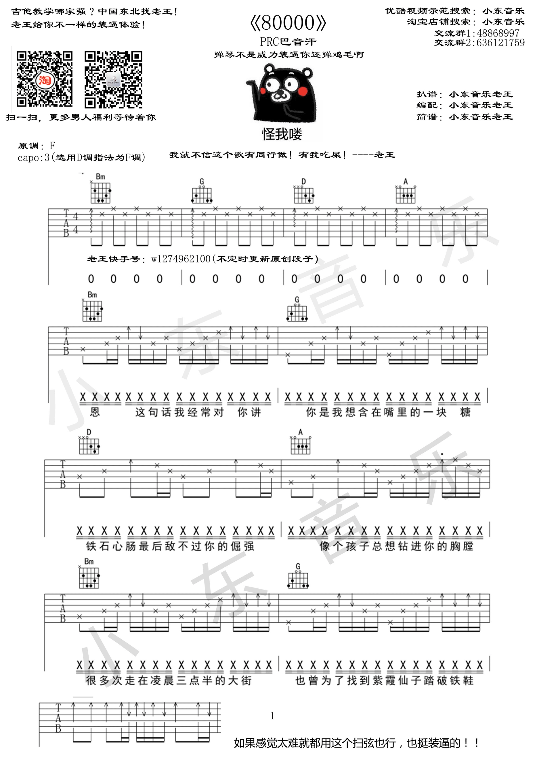 80000吉他谱 F调高清版_小东音乐编配_巴音汗-吉他谱_吉他弹唱六线谱_指弹吉他谱_吉他教学视频 - 民谣吉他网