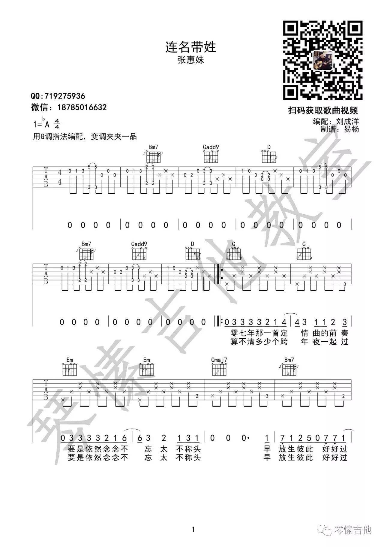 连名带姓吉他谱 G调_琴愫吉他编配_张惠妹-吉他谱_吉他弹唱六线谱_指弹吉他谱_吉他教学视频 - 民谣吉他网