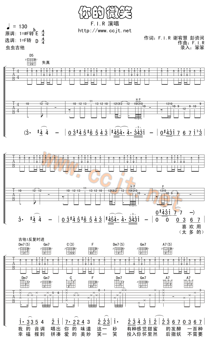 你的微笑吉他谱 F调_虫虫吉他编配_飞儿乐团-吉他谱_吉他弹唱六线谱_指弹吉他谱_吉他教学视频 - 民谣吉他网