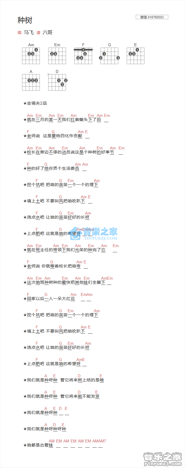 种树吉他谱 C调和弦谱_音乐之家编配_马飞-吉他谱_吉他弹唱六线谱_指弹吉他谱_吉他教学视频 - 民谣吉他网
