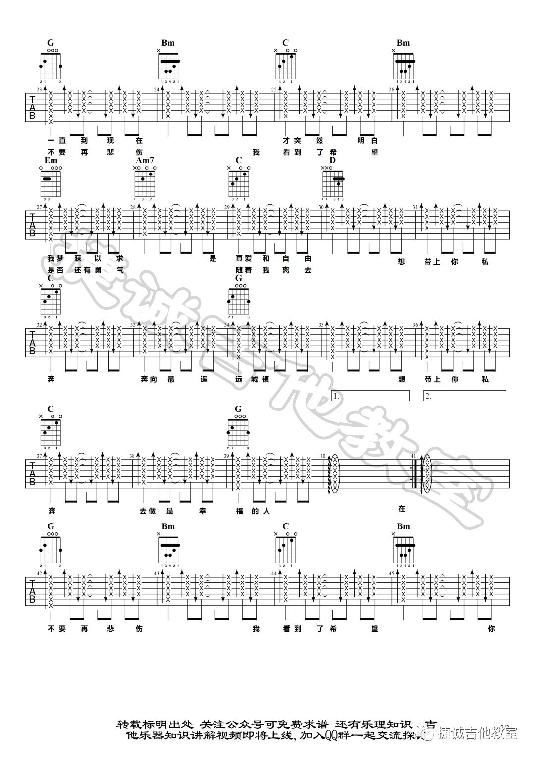 私奔吉他谱 G调附演示_鹤唳吉他教室编配_郑钧