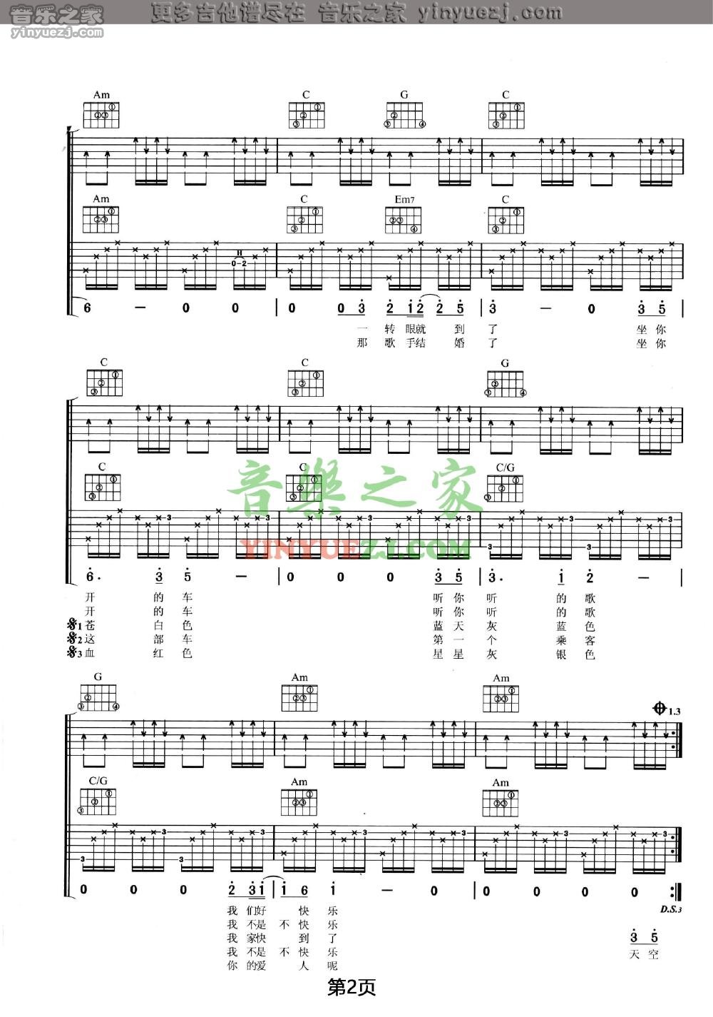 乘客吉他谱 C调六线谱_音乐之家编配_王菲