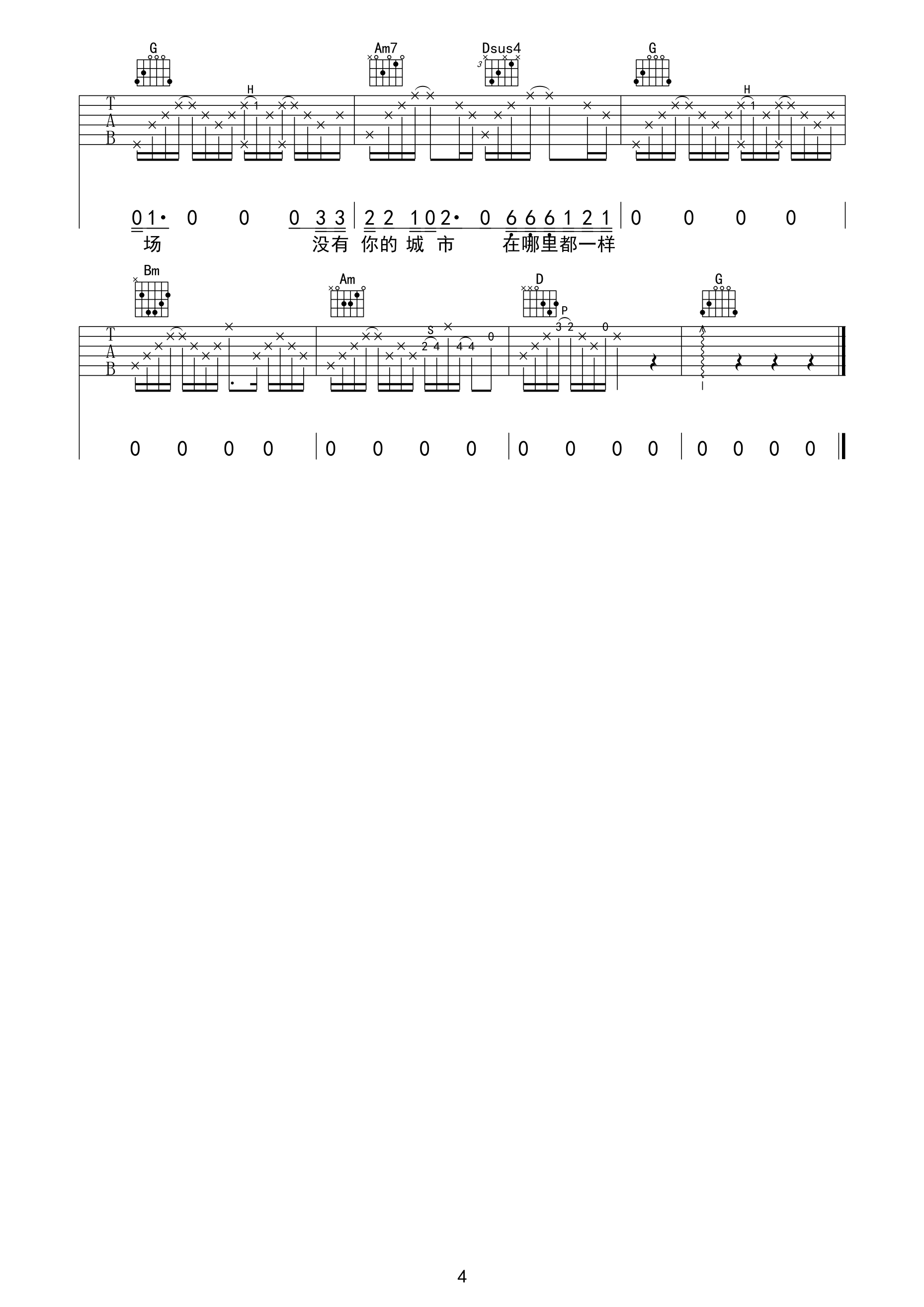 没有你的城市在哪里都一样吉他谱 G调高清版_艾艾吉他编配_小闯
