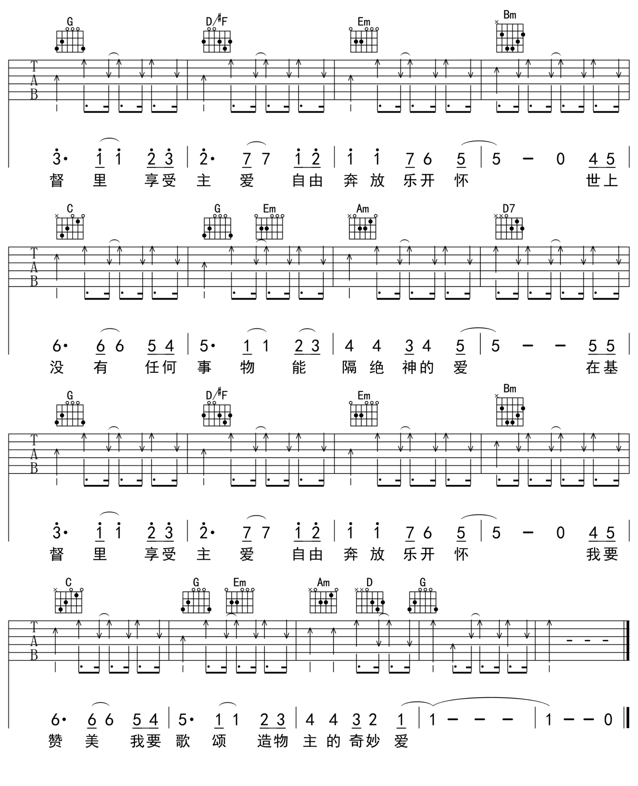 在主爱中吉他谱 G调高清版_沐恩音乐编配_赞美诗