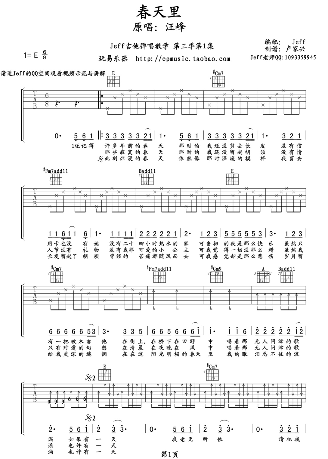 春天里高清版吉他谱 E调六线谱_玩易乐器编配_汪峰-吉他谱_吉他弹唱六线谱_指弹吉他谱_吉他教学视频 - 民谣吉他网