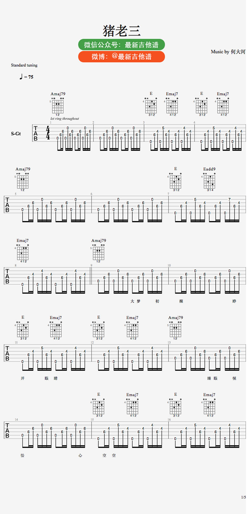 猪老三吉他谱 A调六线谱_最新吉他谱编配_何大河-吉他谱_吉他弹唱六线谱_指弹吉他谱_吉他教学视频 - 民谣吉他网