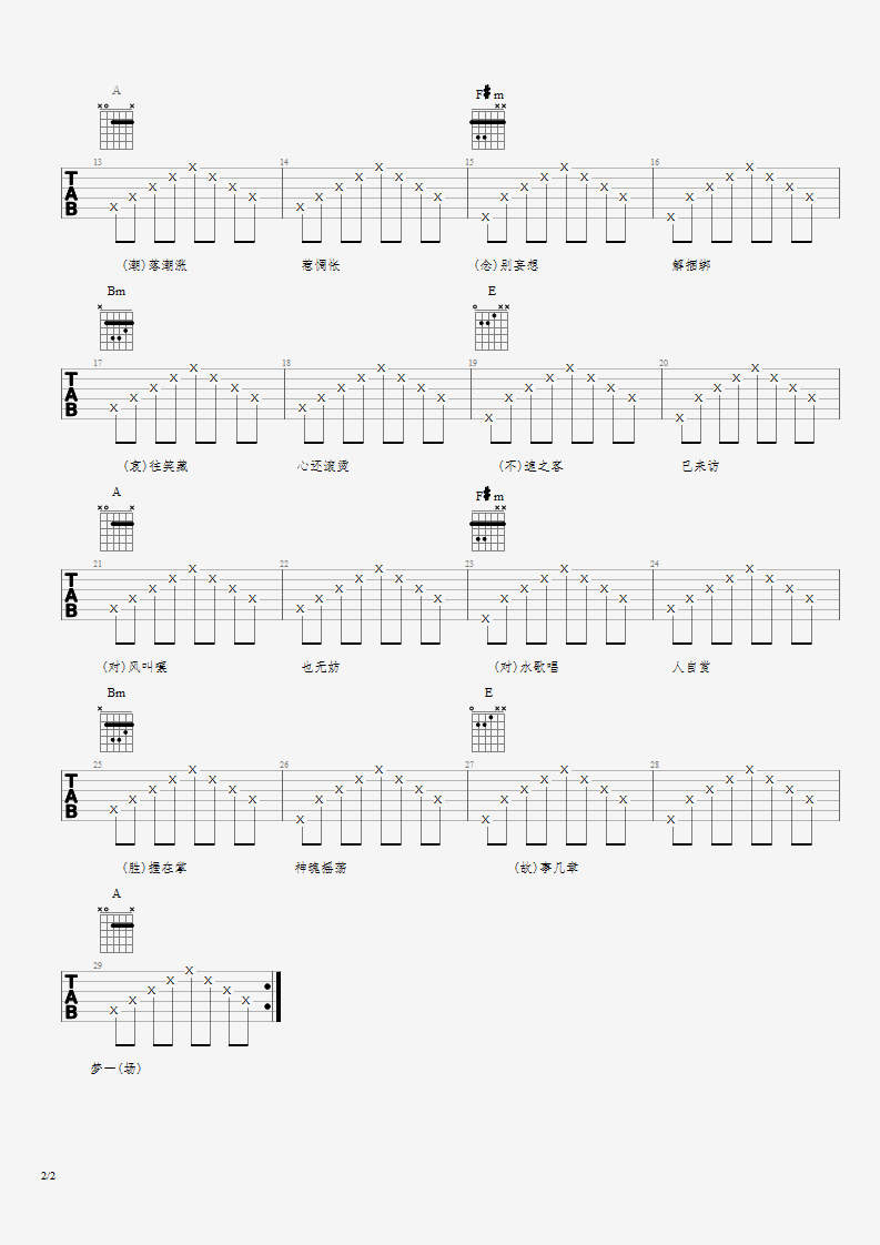 无终吉他谱 原调六线谱_简单版_谢春花