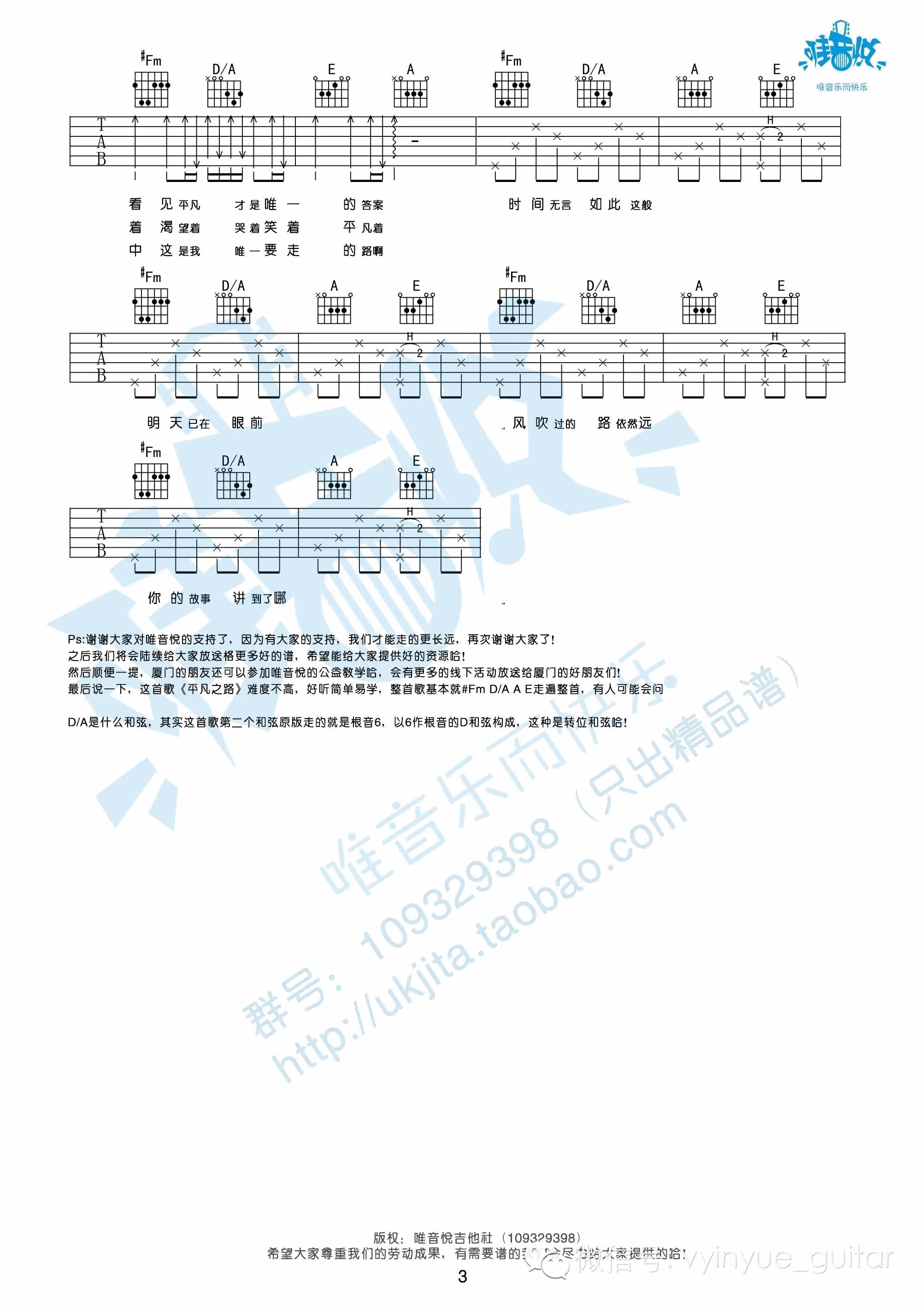 平凡之路吉他谱 A调原版_唯音悦编配_朴树