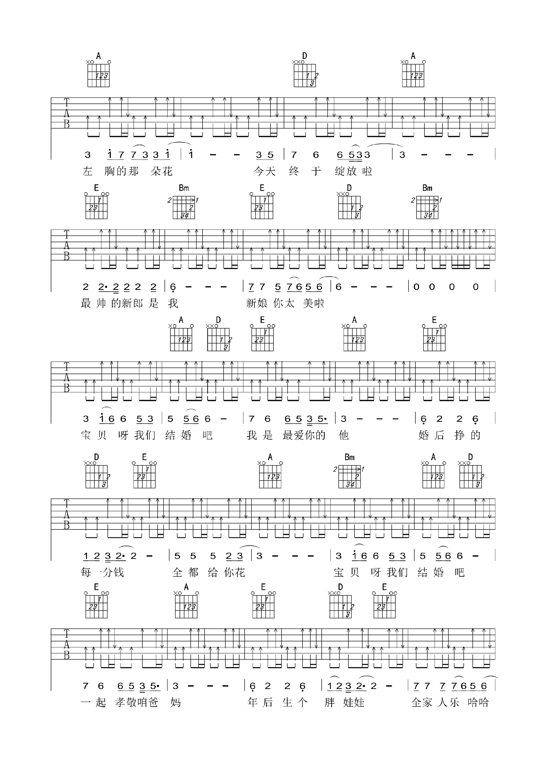 宝贝结婚吧吉他谱 A调扫弦版_梦断弦音编配_纪晓斌