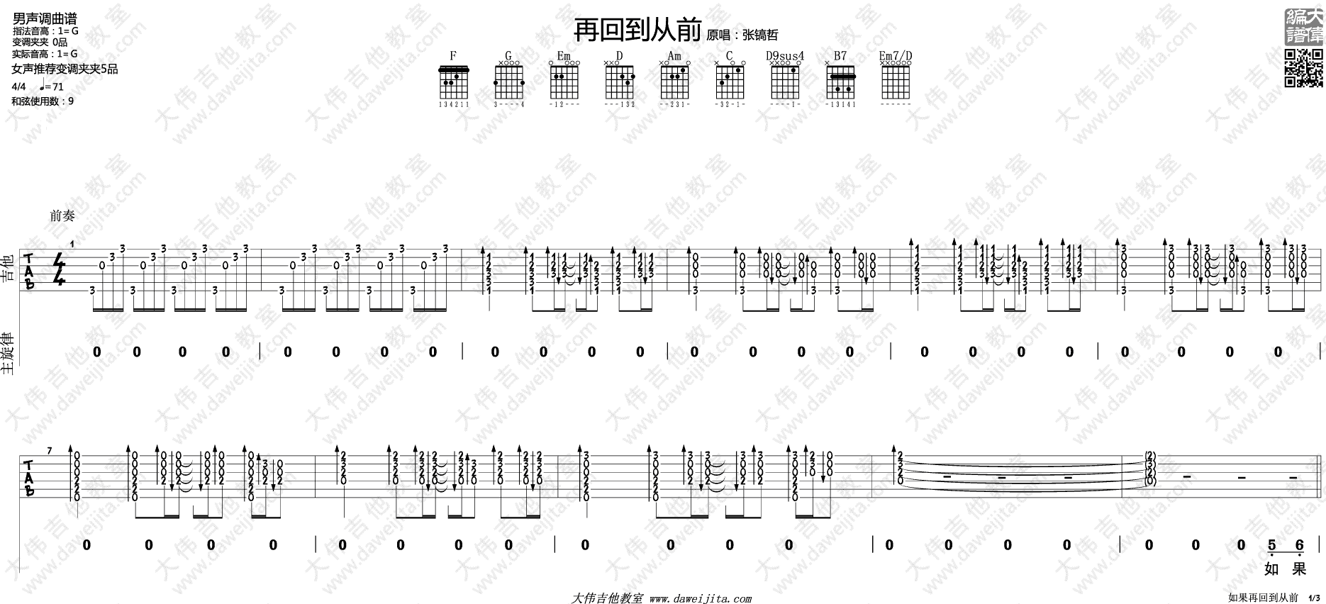 再回到从前吉他谱 G调带前奏_大伟吉他教室编配_张镐哲-吉他谱_吉他弹唱六线谱_指弹吉他谱_吉他教学视频 - 民谣吉他网